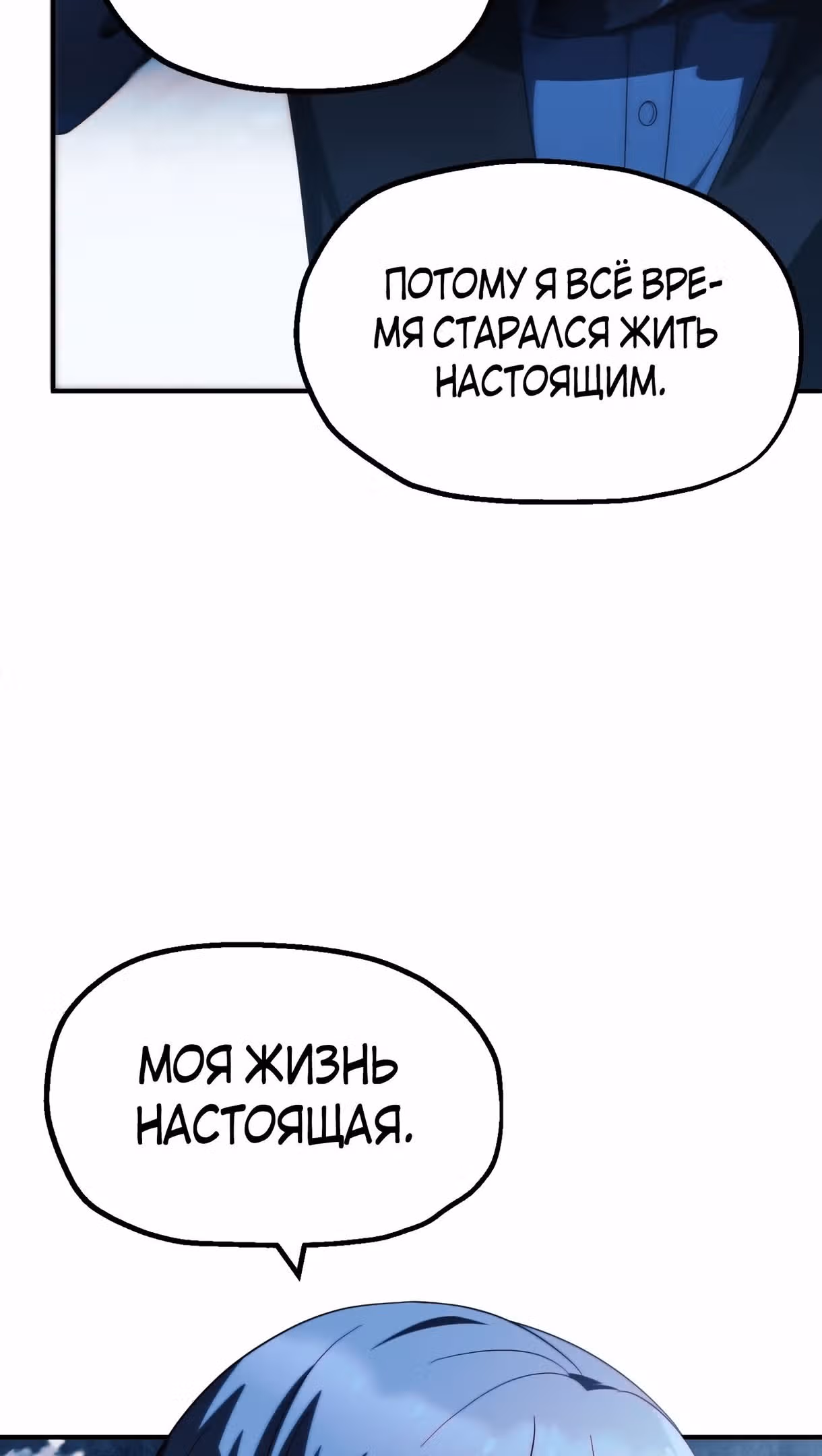 Младший сын мага — Том 2 · Глава 49, страница 55