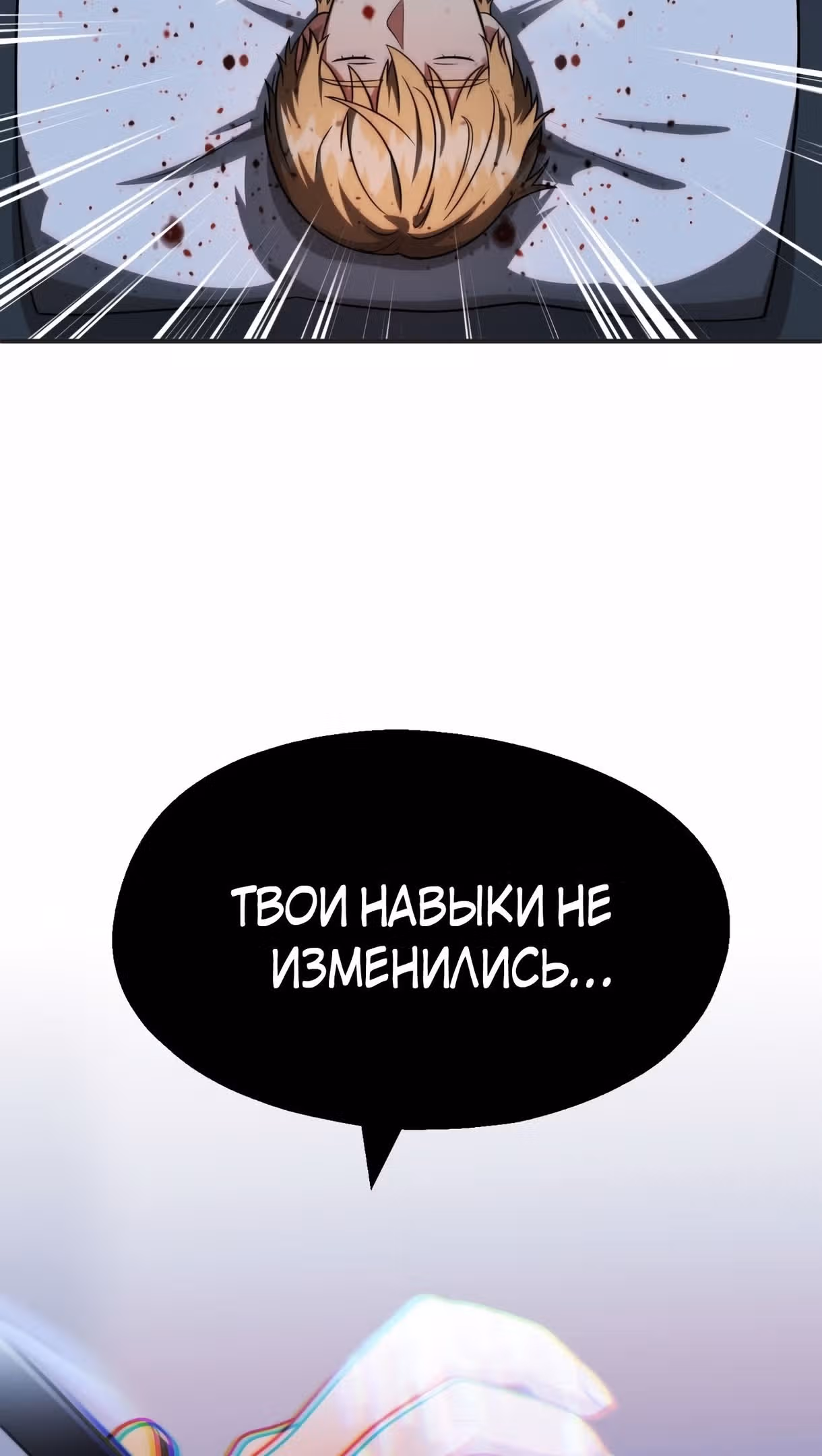Младший сын мага — Том 2 · Глава 49, страница 82