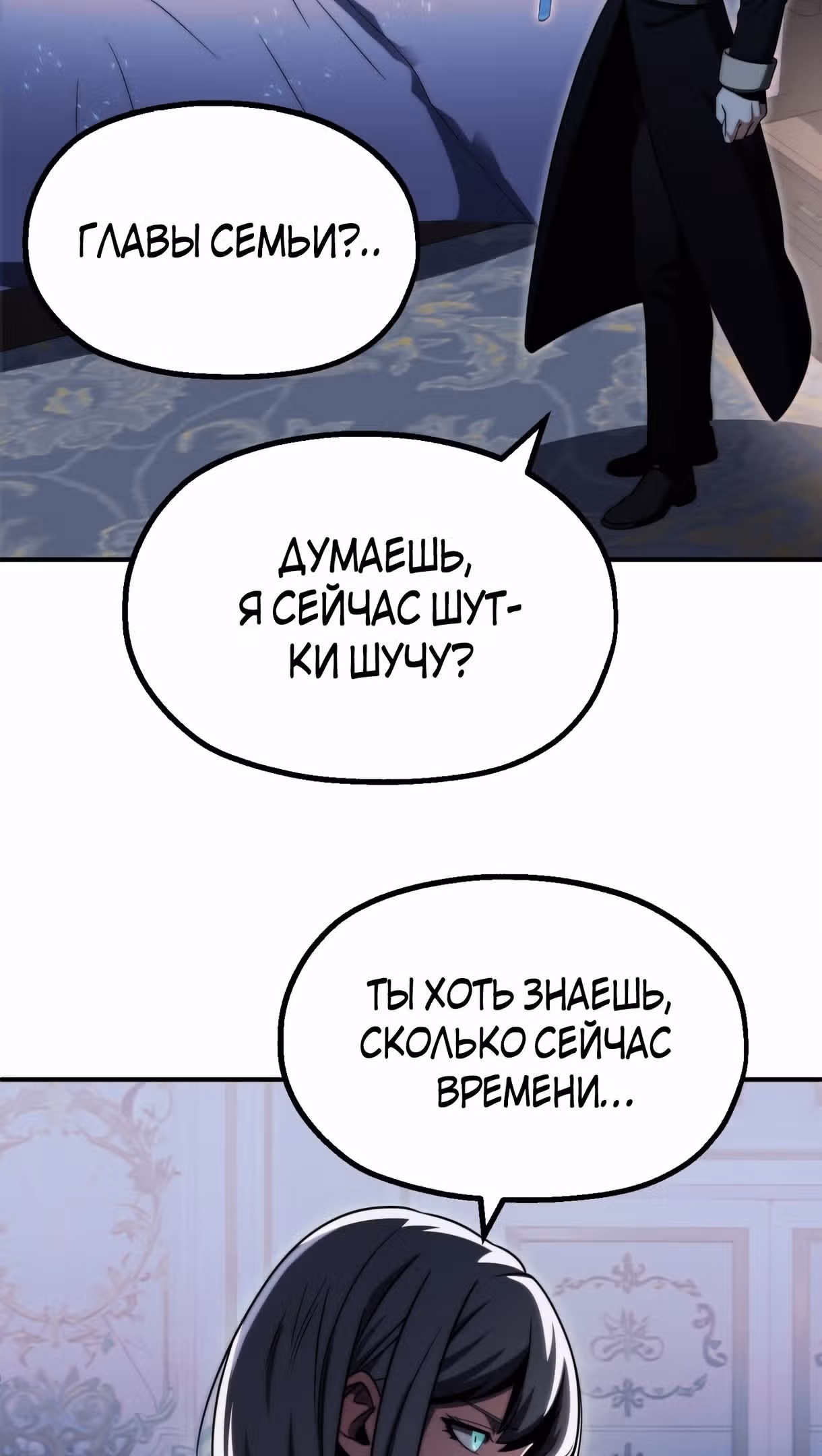 Младший сын мага — Том 2 · Глава 49, страница 88