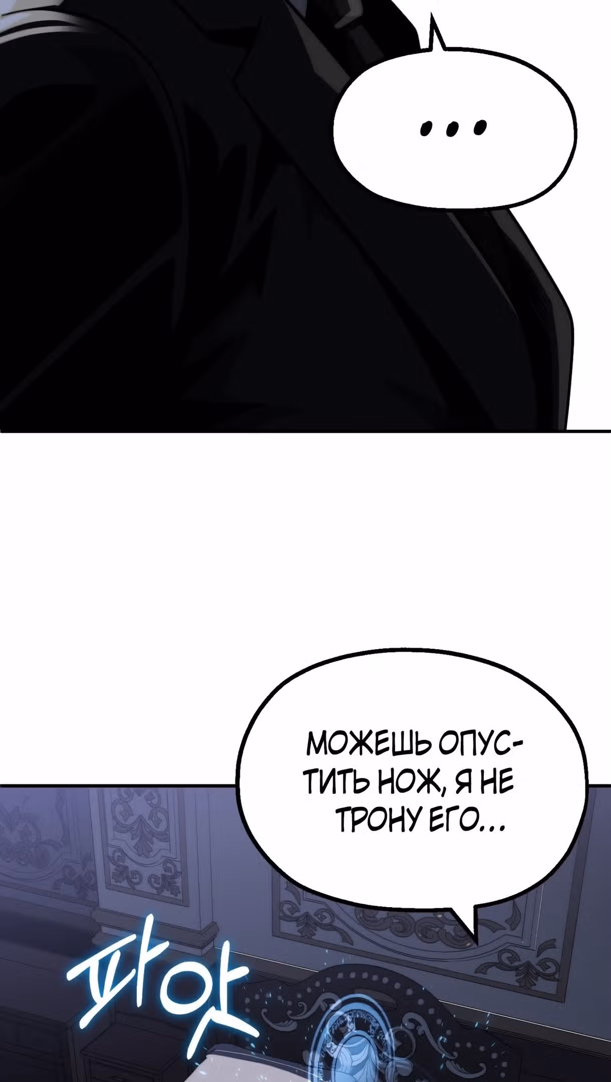 Младший сын мага — Том 2 · Глава 49, страница 92