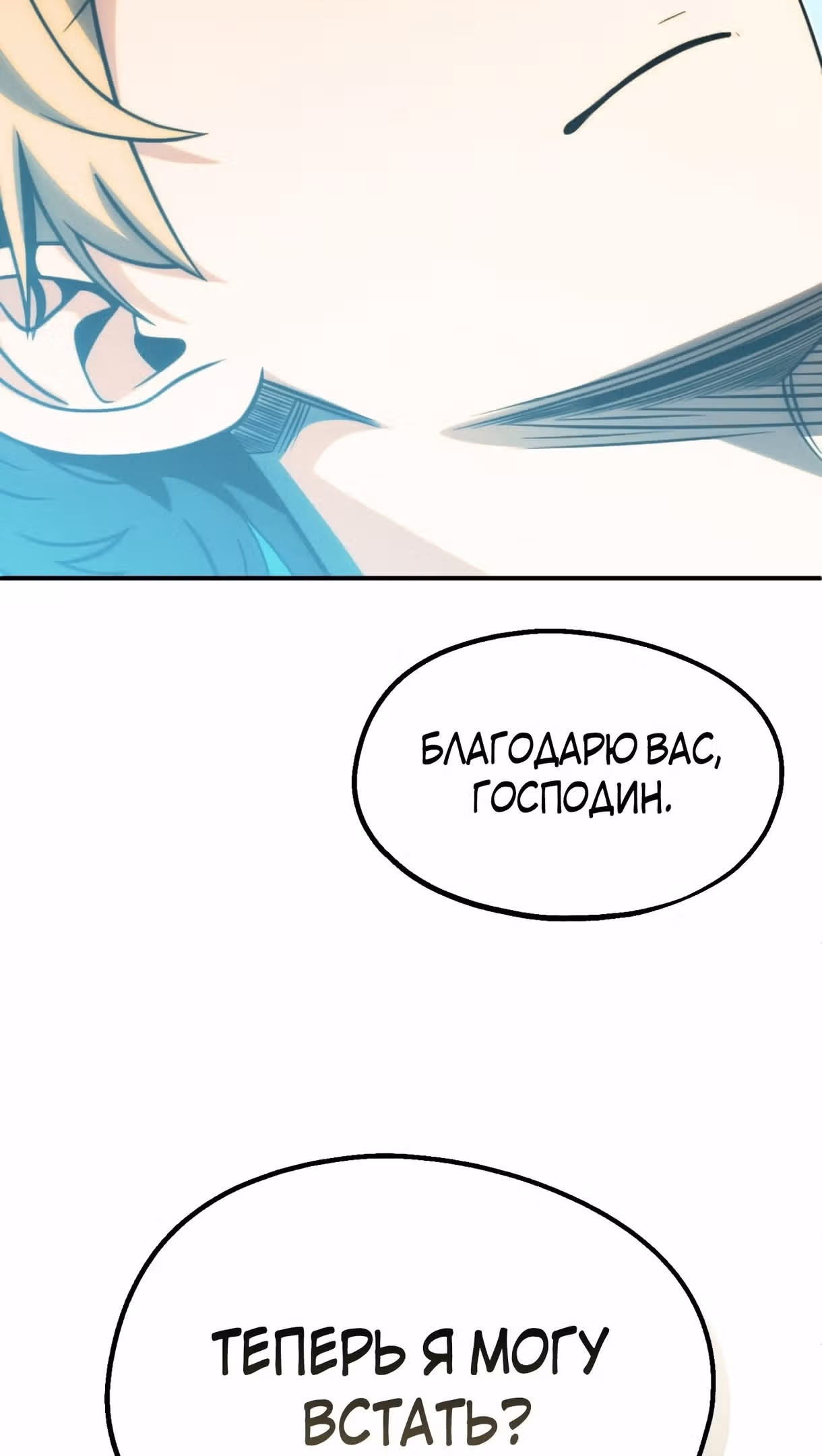 Младший сын мага — Том 2 · Глава 49, страница 100
