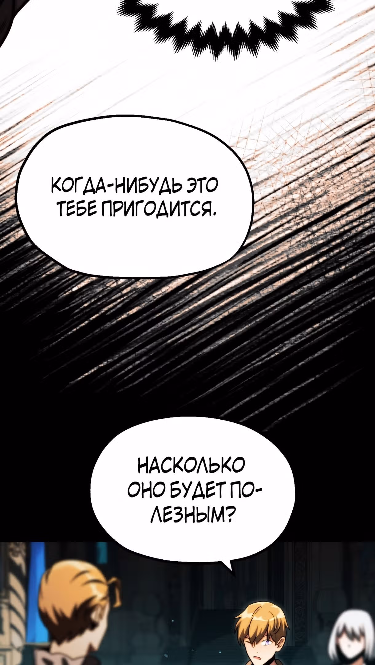 Младший сын мага — Том 2 · Глава 50, страница 17