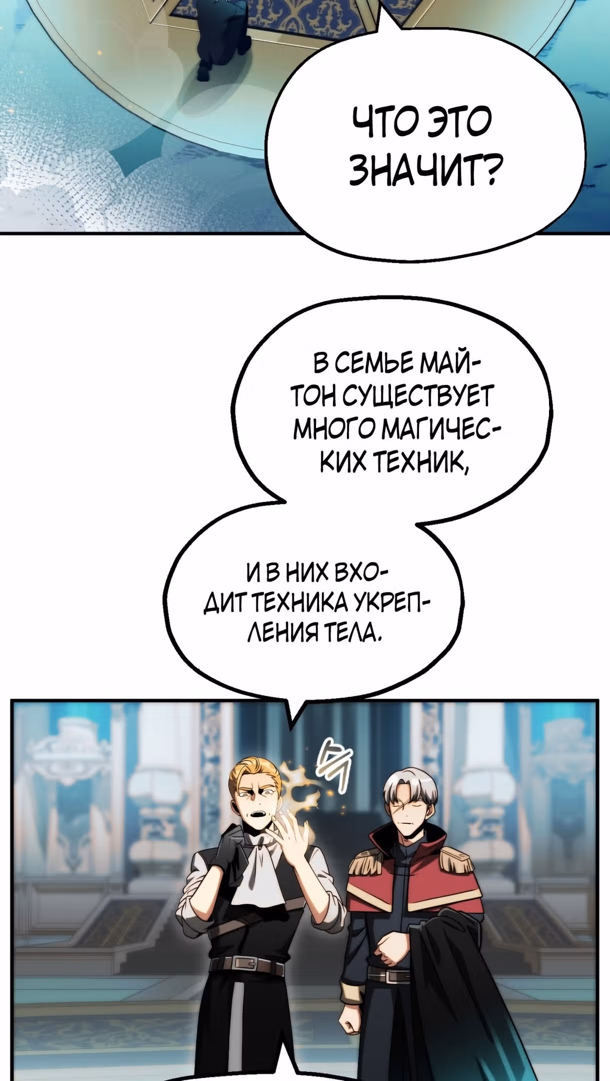 Младший сын мага — Том 2 · Глава 50, страница 3