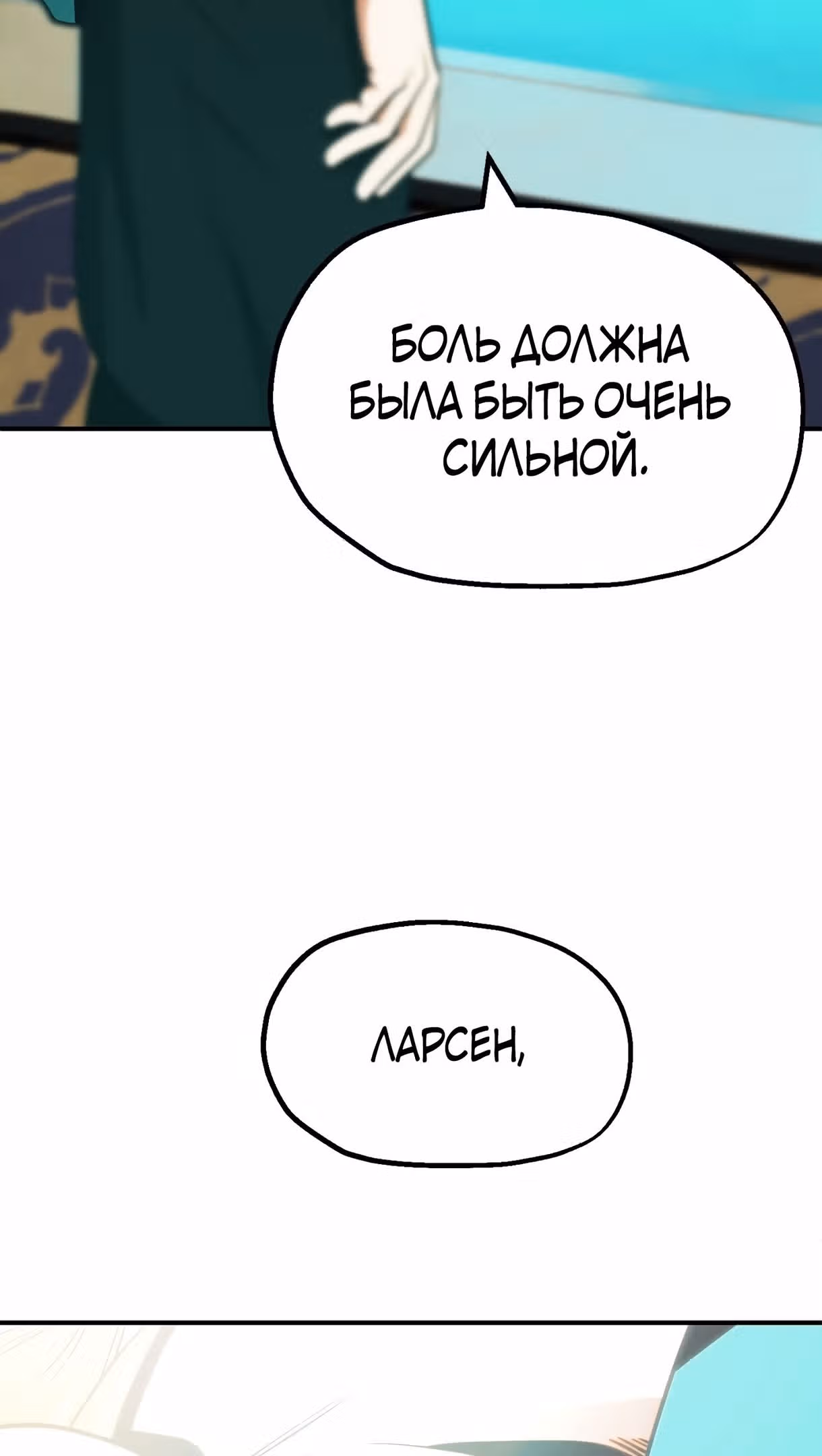 Младший сын мага — Том 2 · Глава 50, страница 22