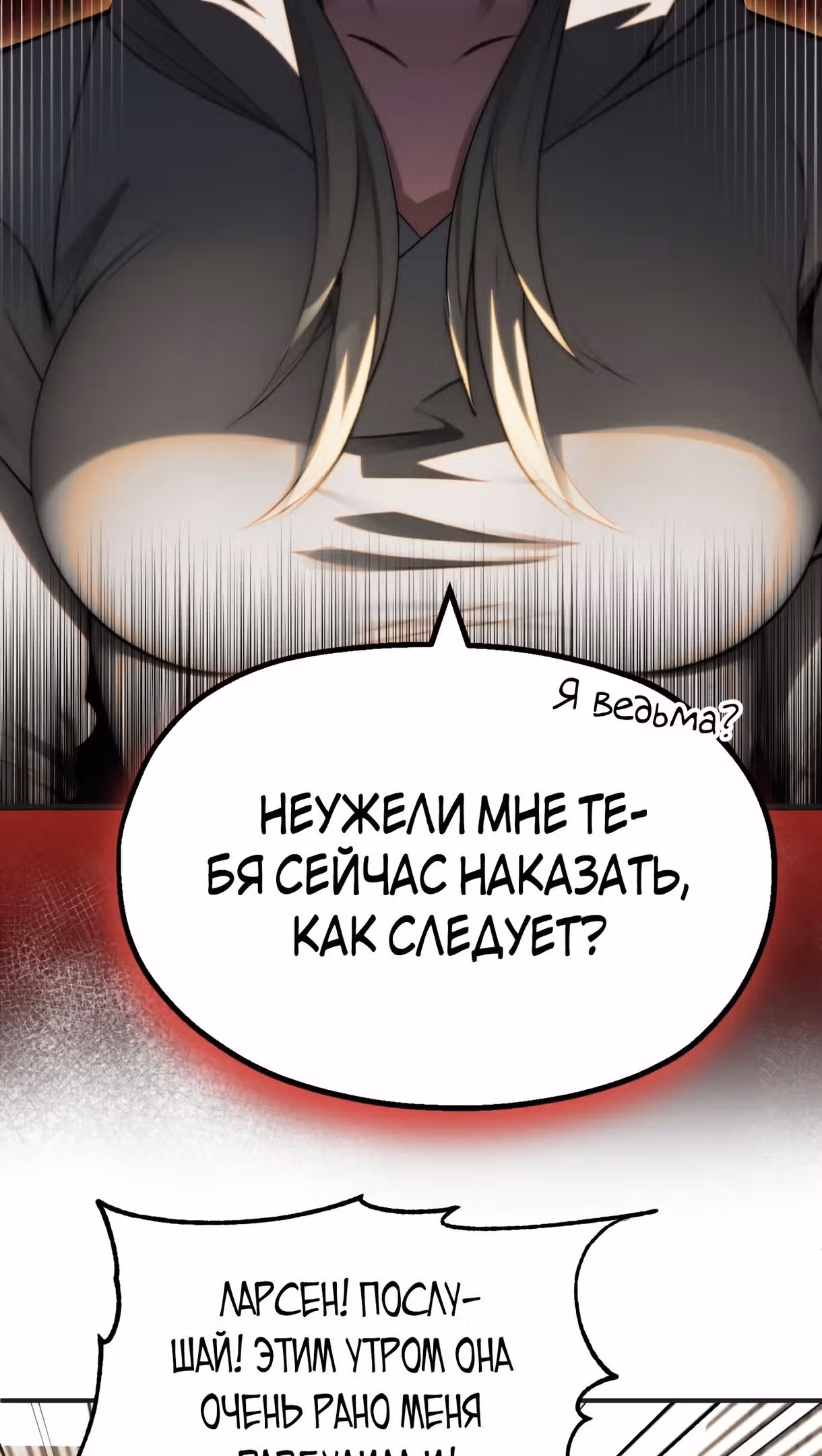 Младший сын мага — Том 2 · Глава 50, страница 32