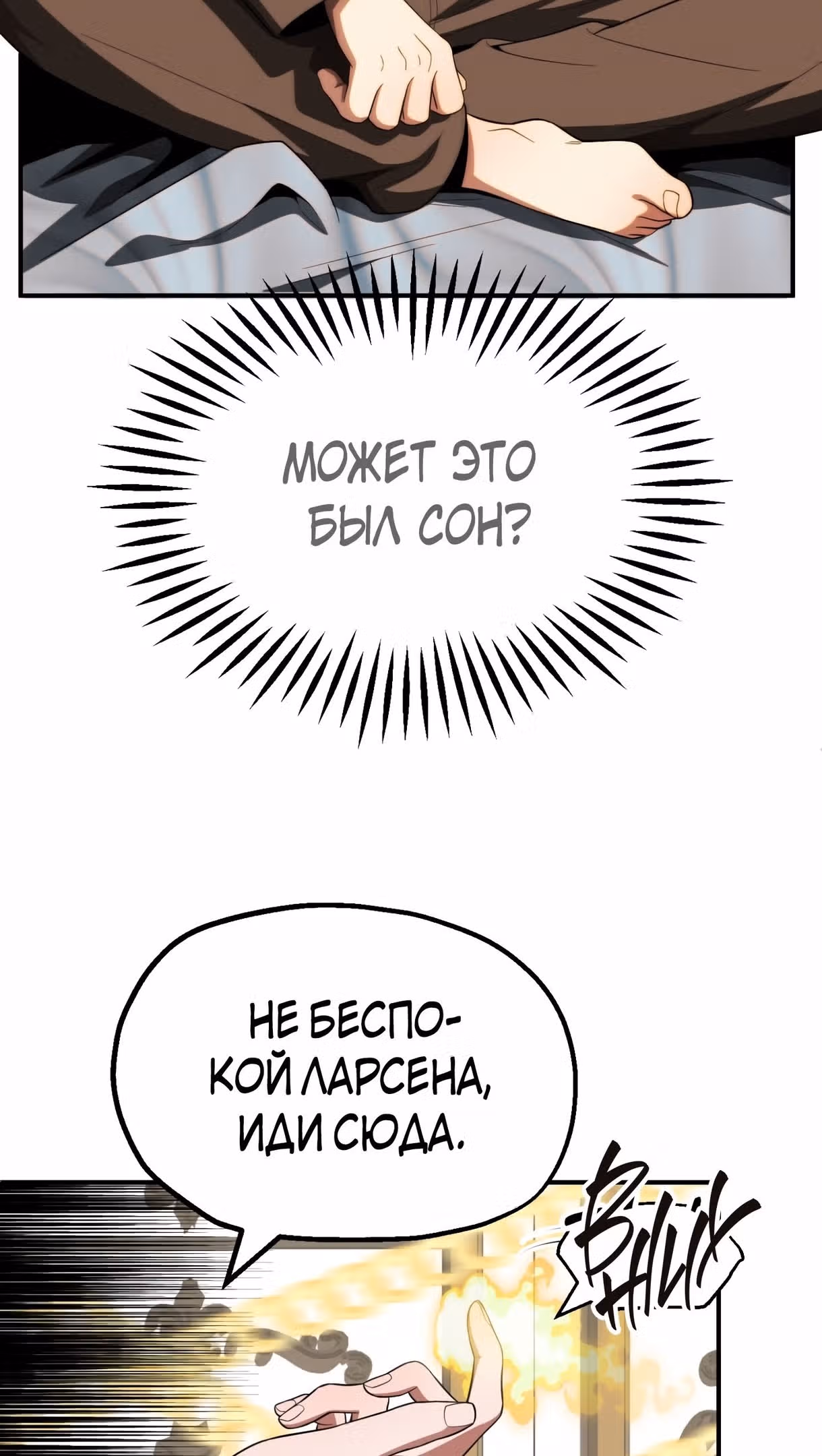 Младший сын мага — Том 2 · Глава 50, страница 35