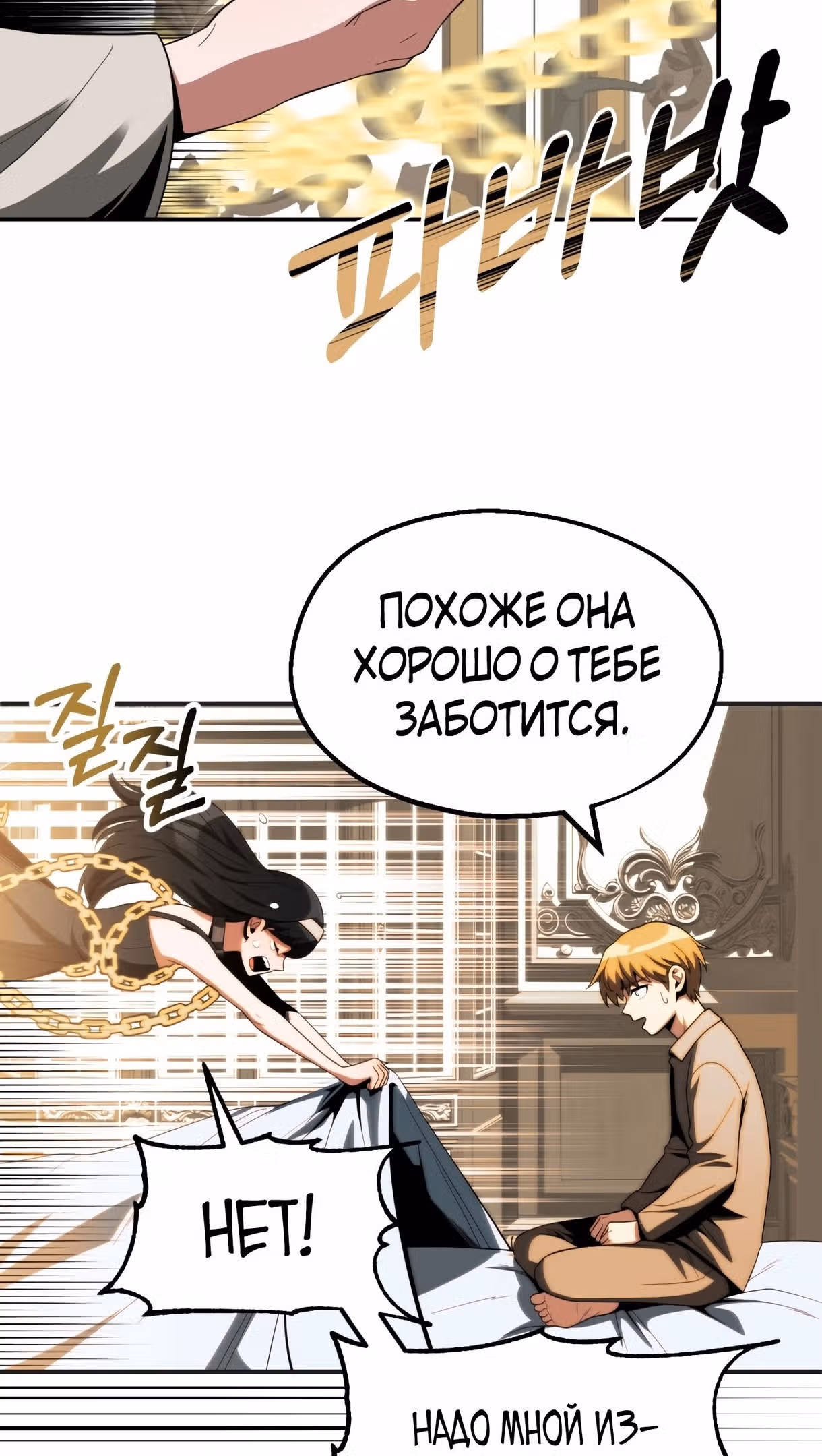 Младший сын мага — Том 2 · Глава 50, страница 36