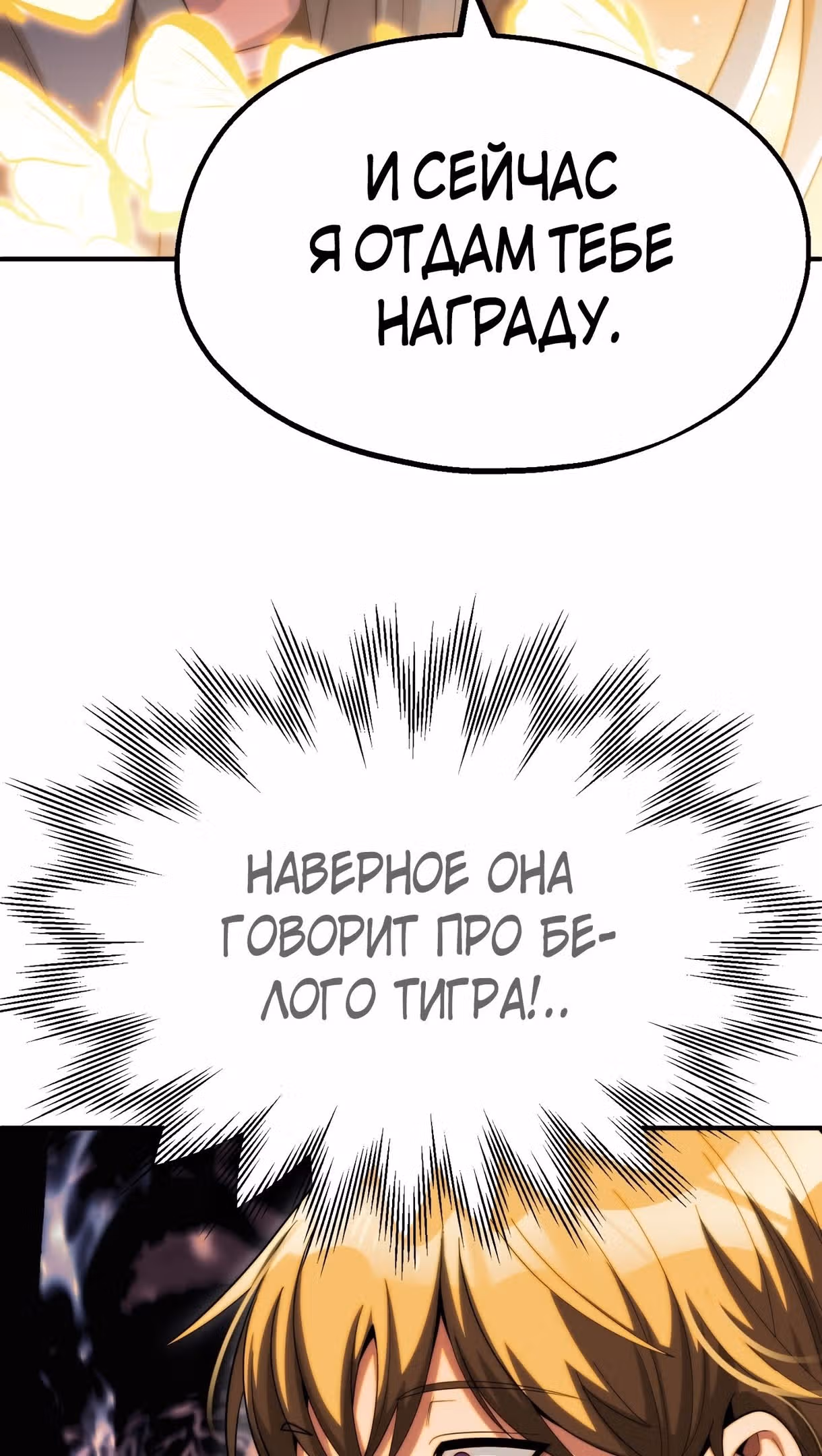 Младший сын мага — Том 2 · Глава 50, страница 48