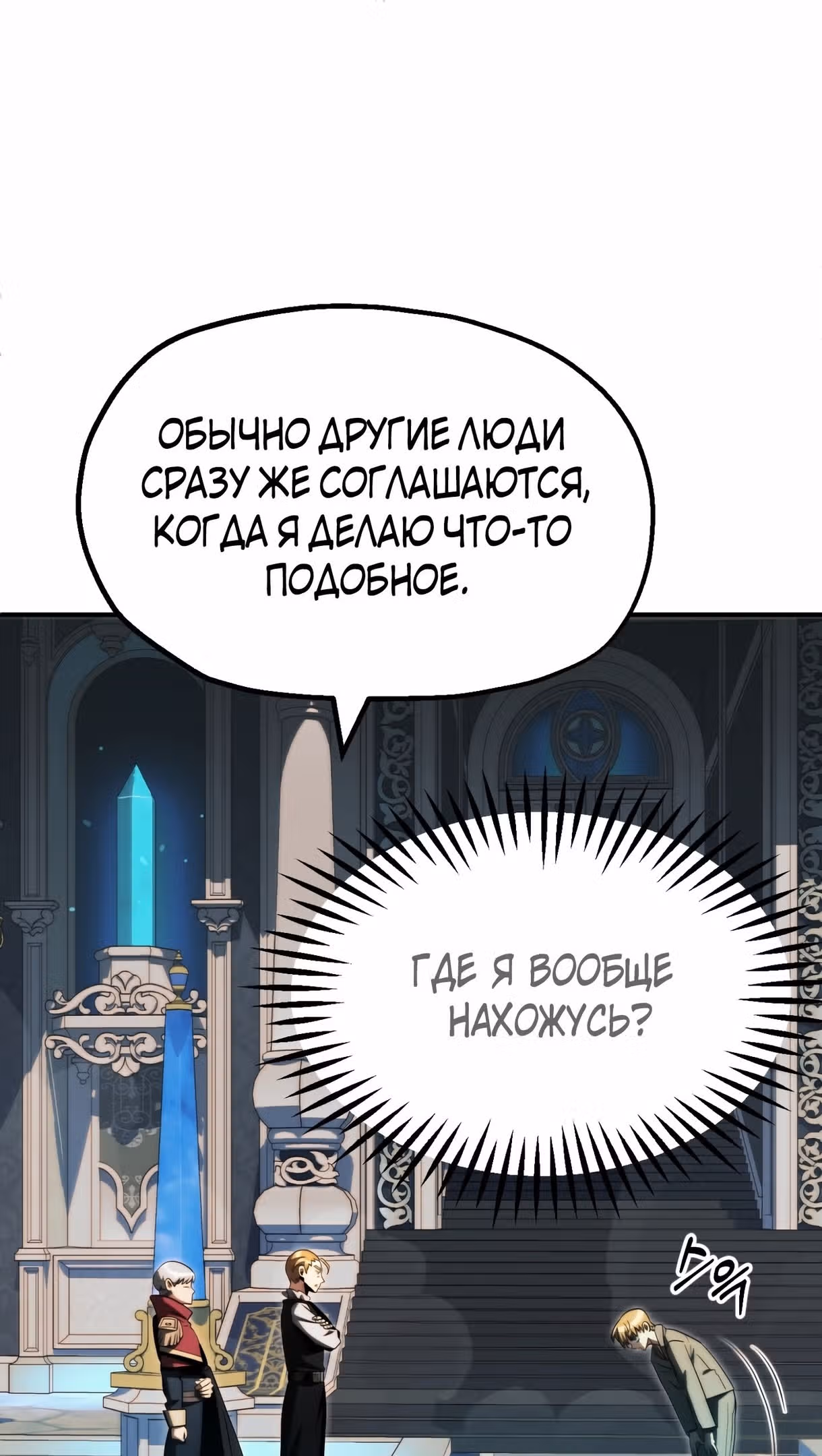 Младший сын мага — Том 2 · Глава 50, страница 6