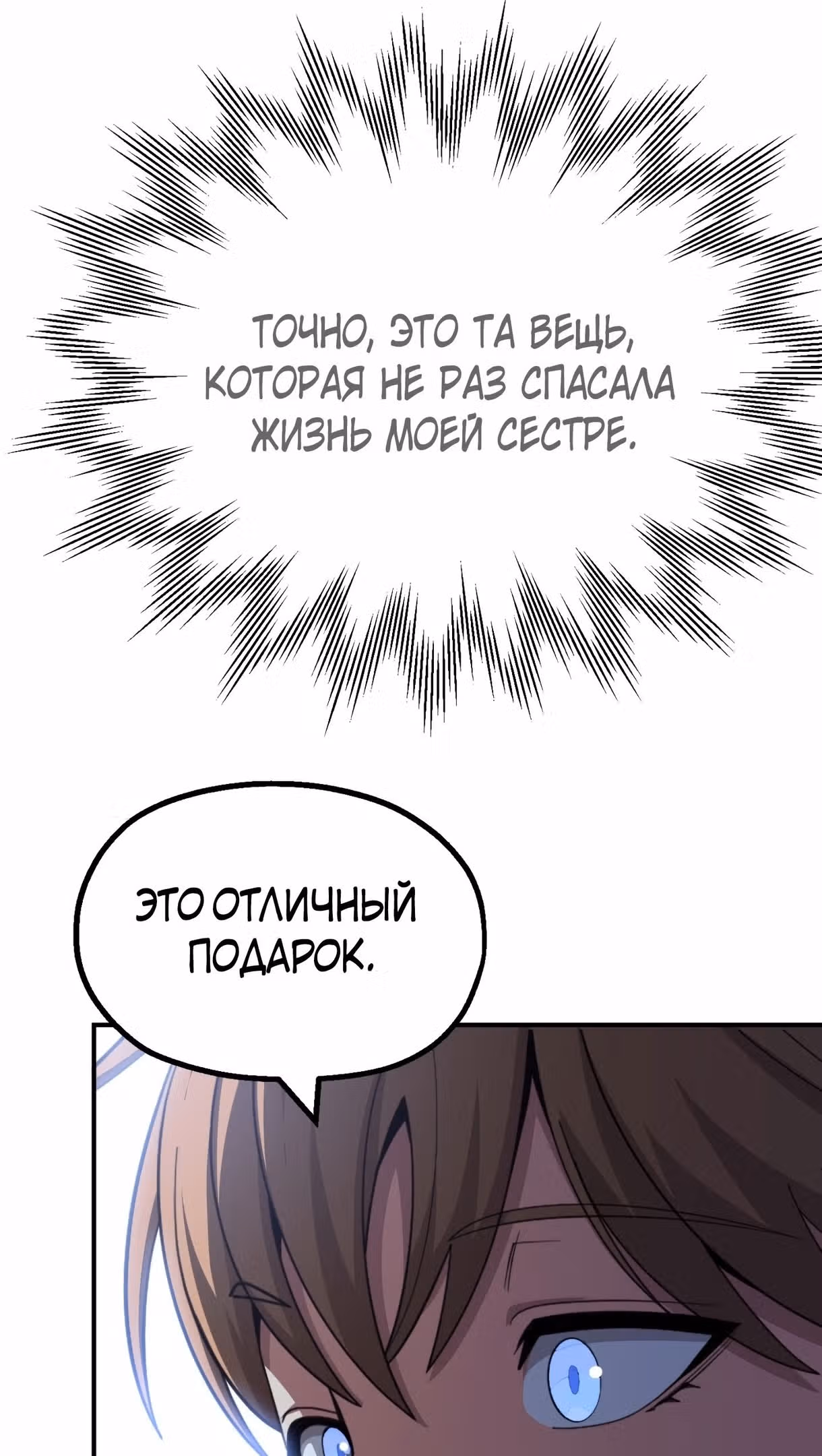 Младший сын мага — Том 2 · Глава 50, страница 57