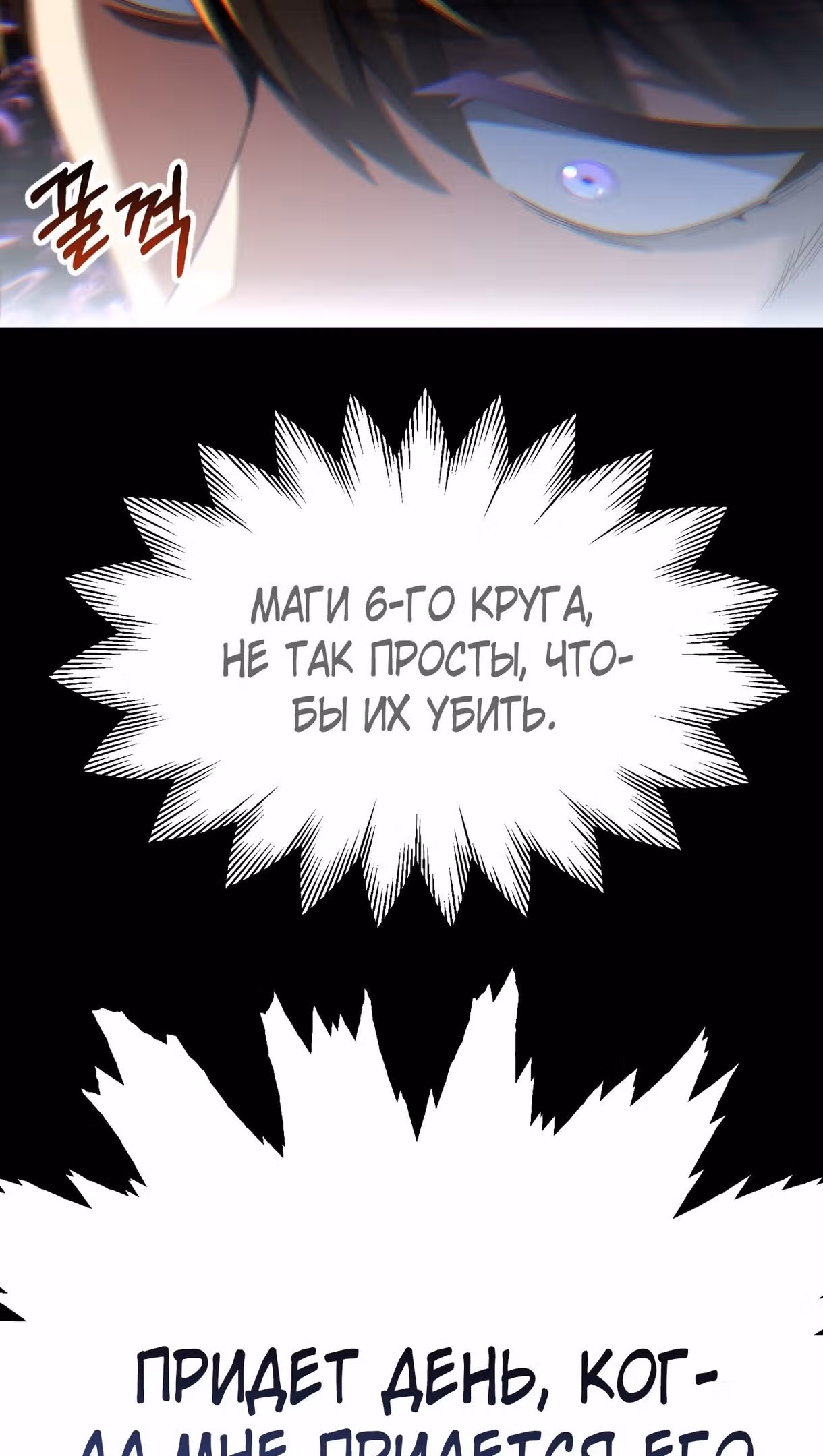 Младший сын мага — Том 2 · Глава 50, страница 61