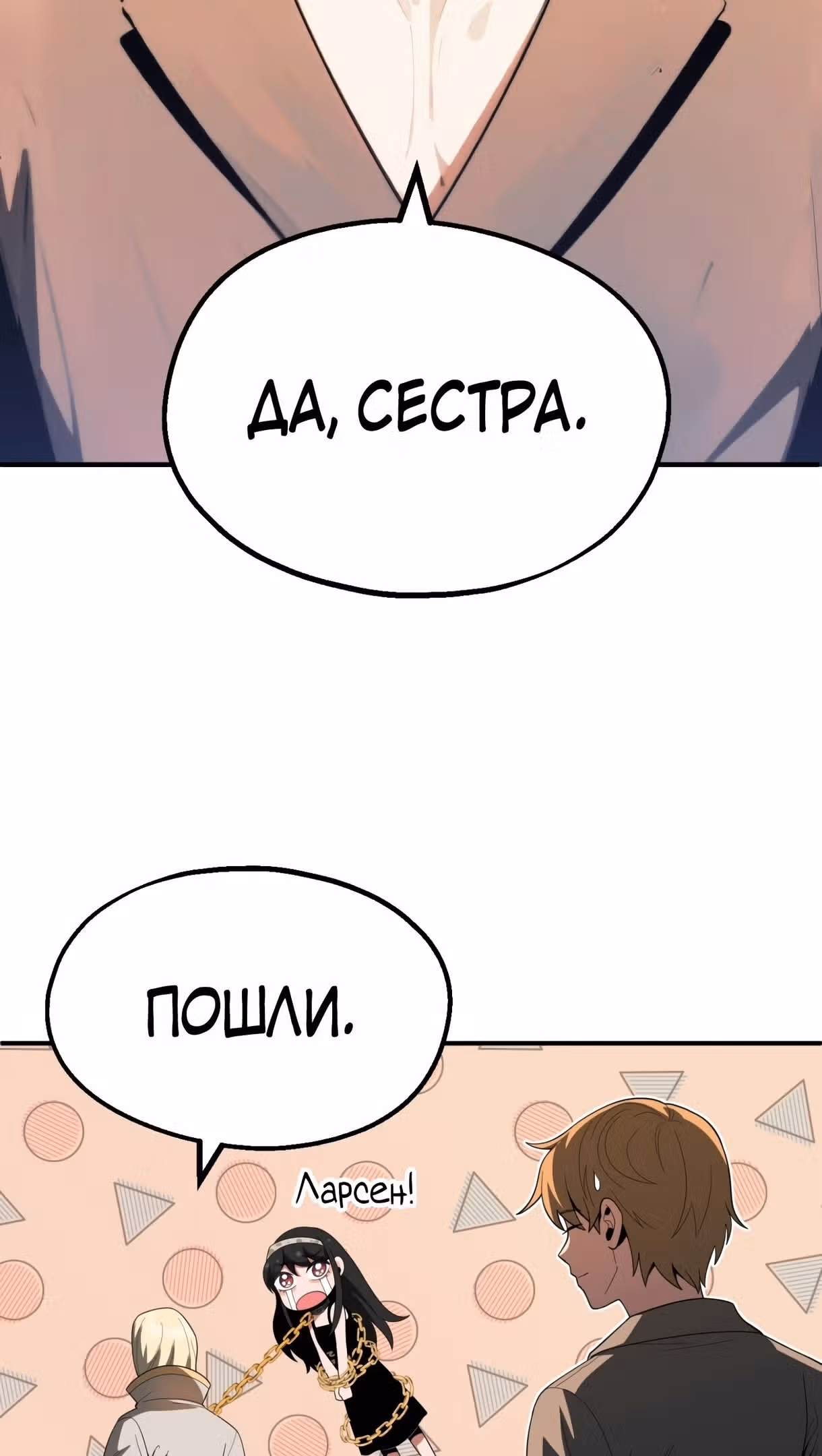 Младший сын мага — Том 2 · Глава 50, страница 65