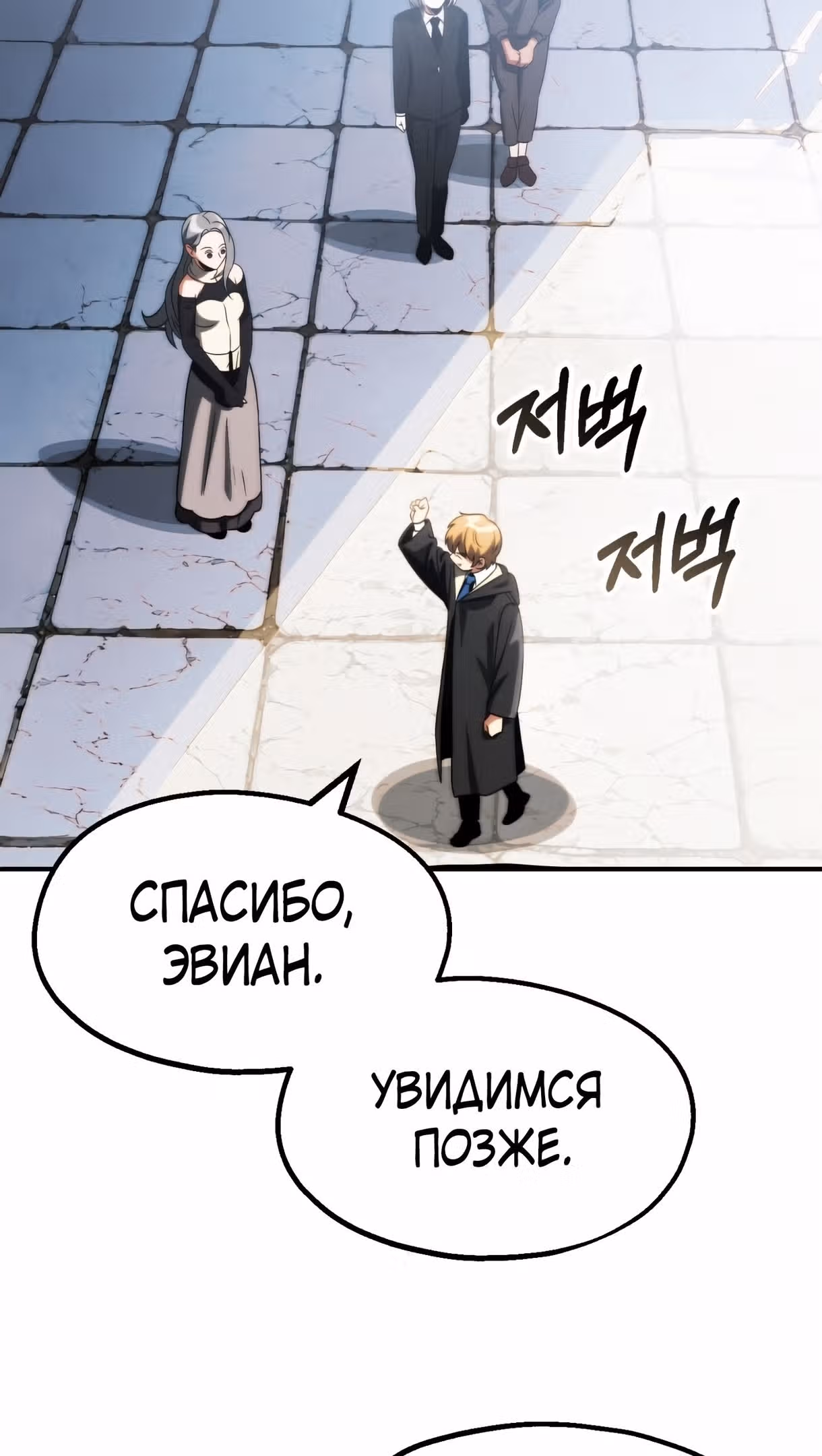 Младший сын мага — Том 2 · Глава 50, страница 76