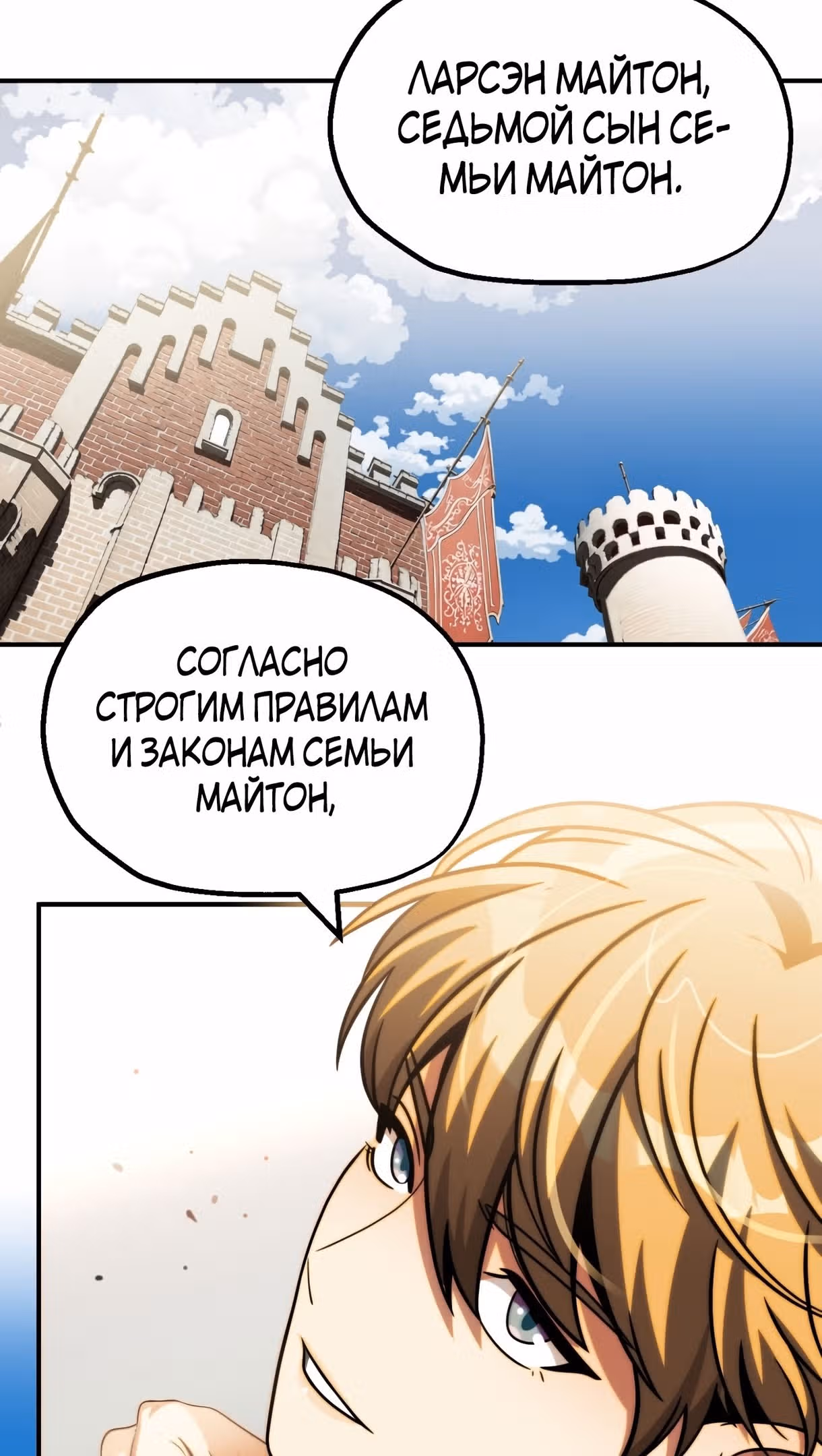 Младший сын мага — Том 2 · Глава 50, страница 77