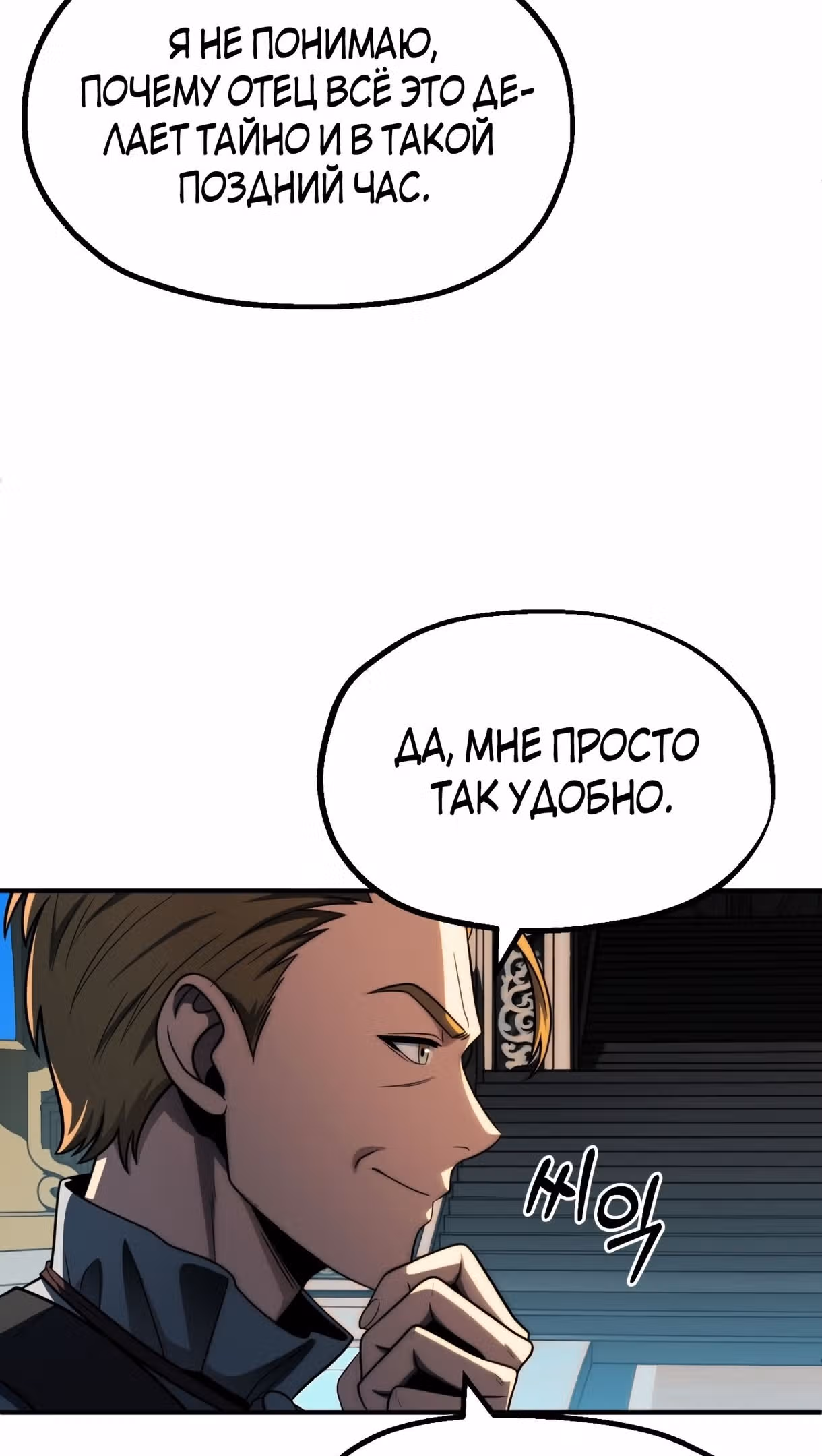 Младший сын мага — Том 2 · Глава 50, страница 9