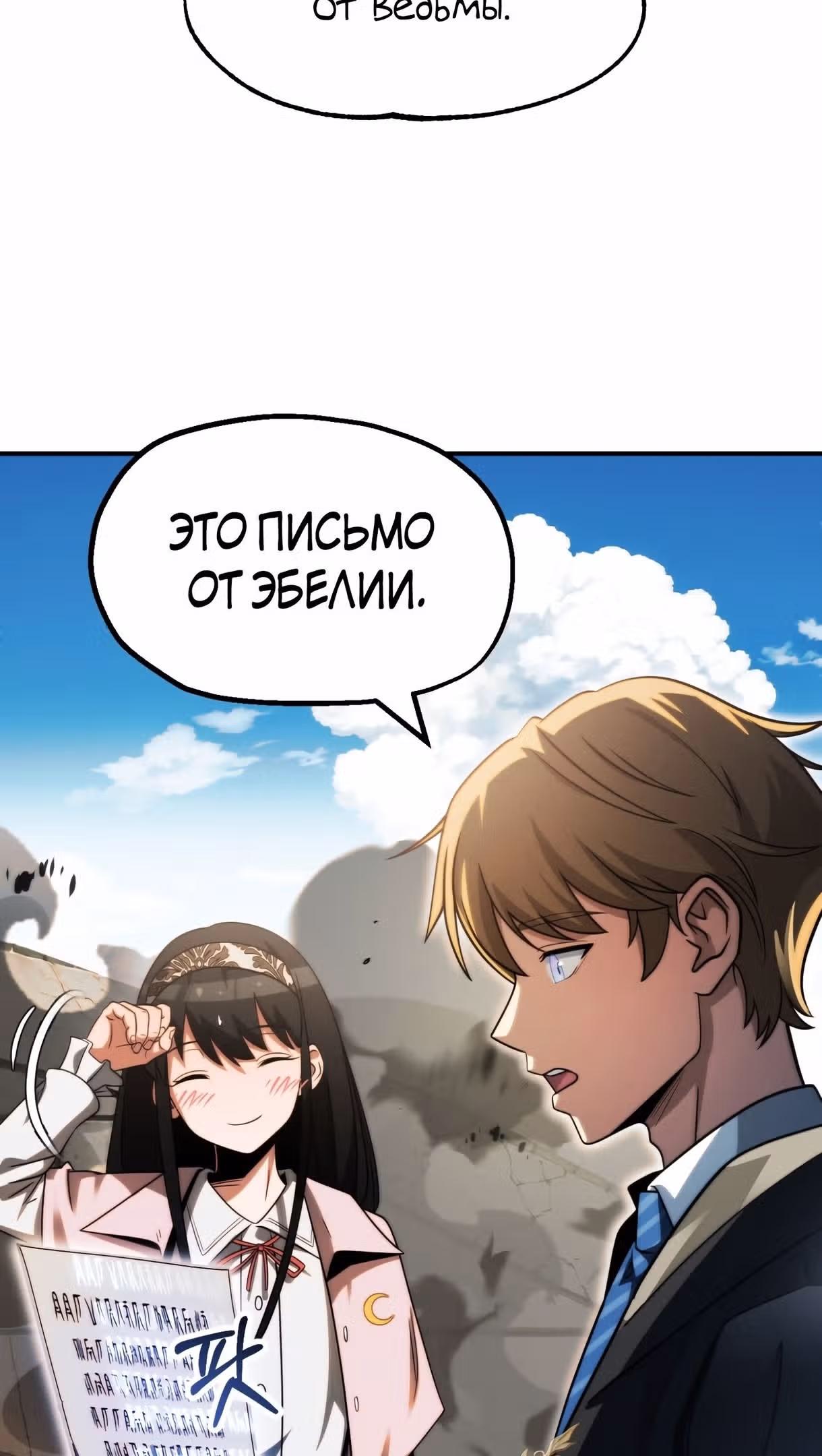 Младший сын мага — Том 2 · Глава 50, страница 84