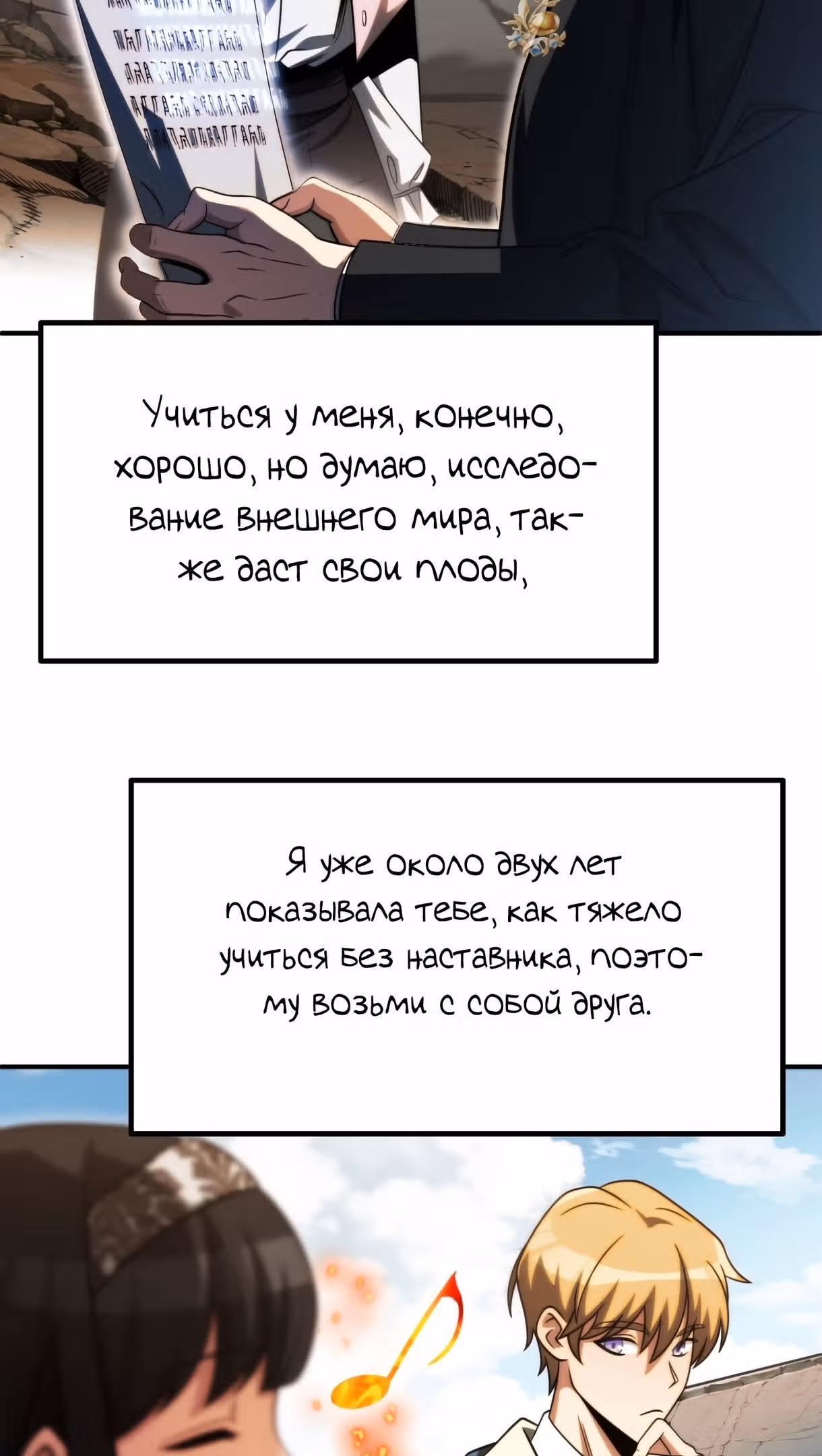 Младший сын мага — Том 2 · Глава 50, страница 85