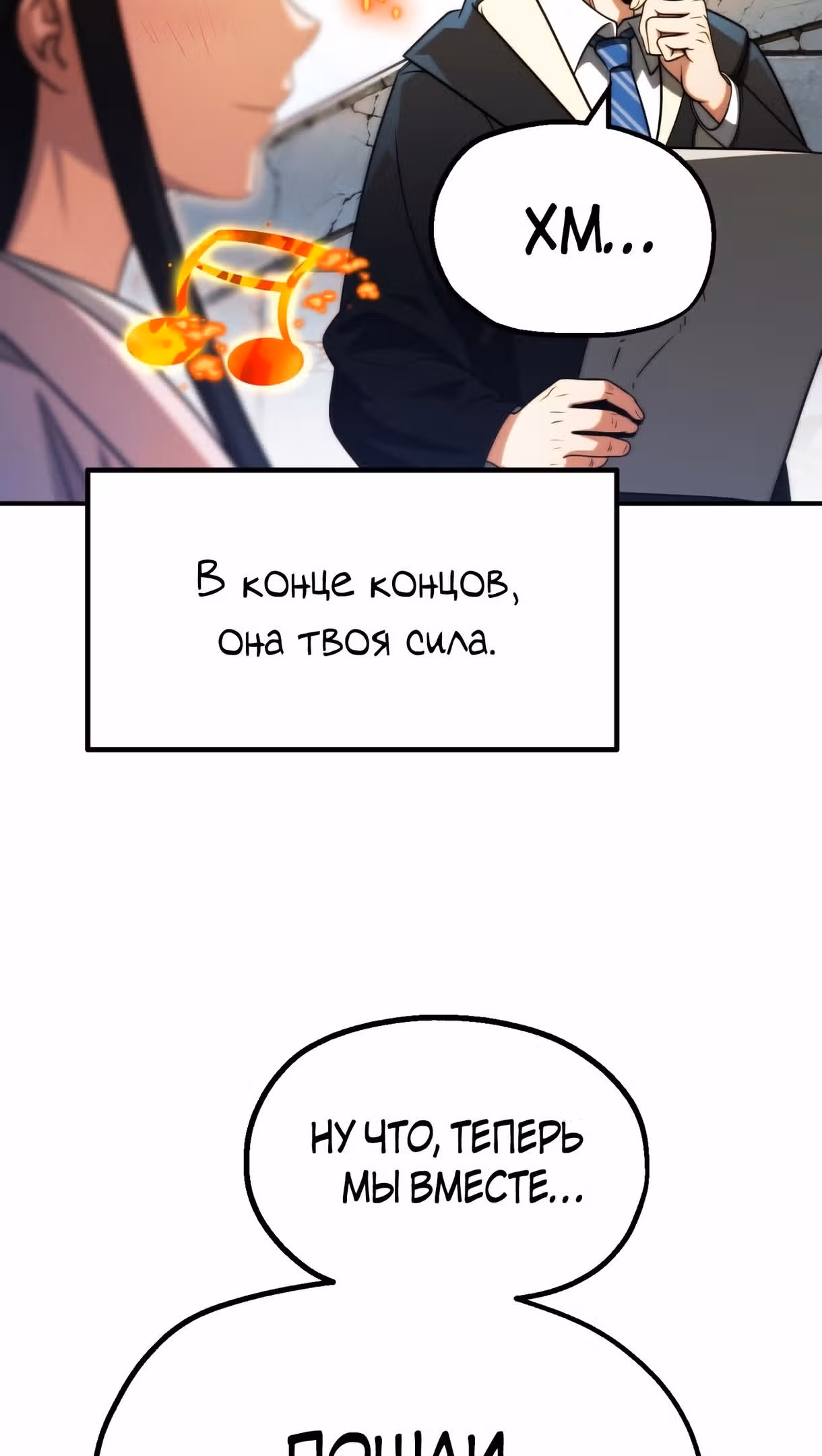 Младший сын мага — Том 2 · Глава 50, страница 86