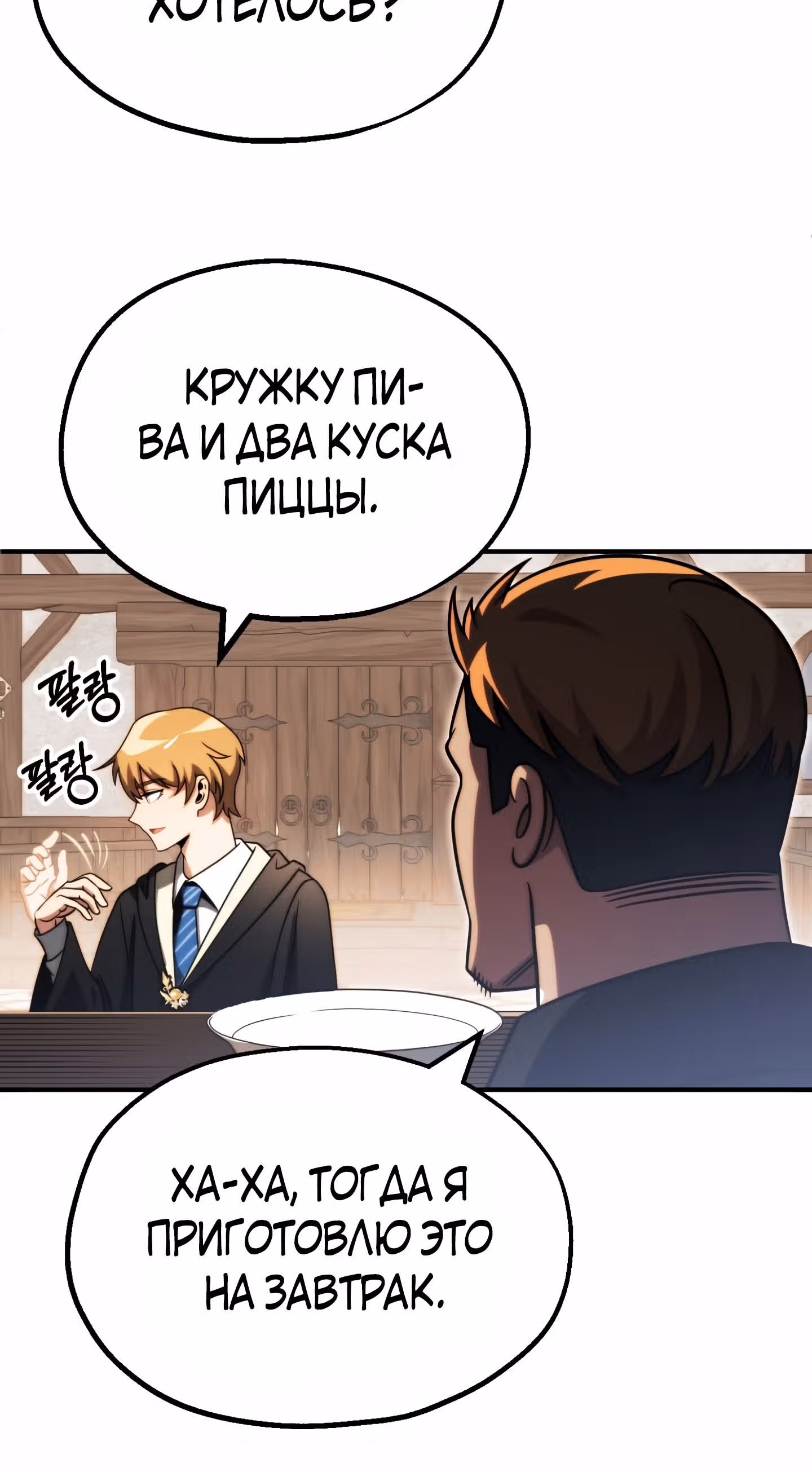 Младший сын мага — Том 2 · Глава 51, страница 11