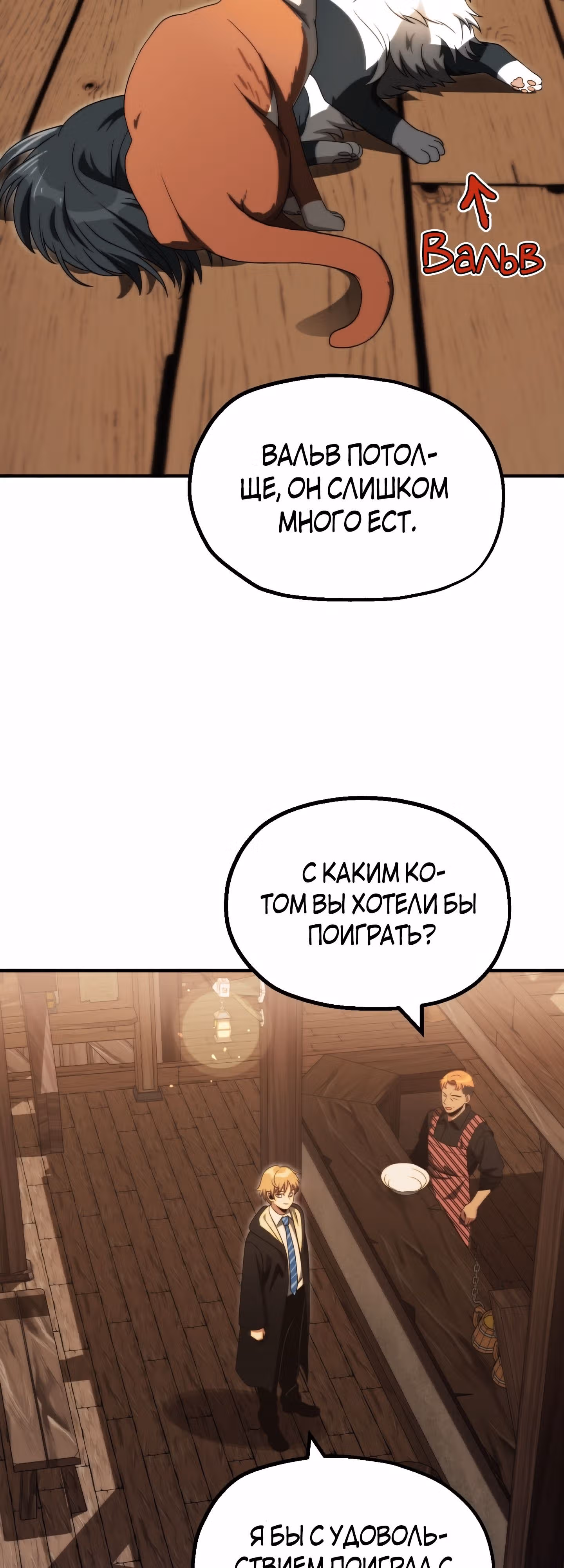 Младший сын мага — Том 2 · Глава 51, страница 20