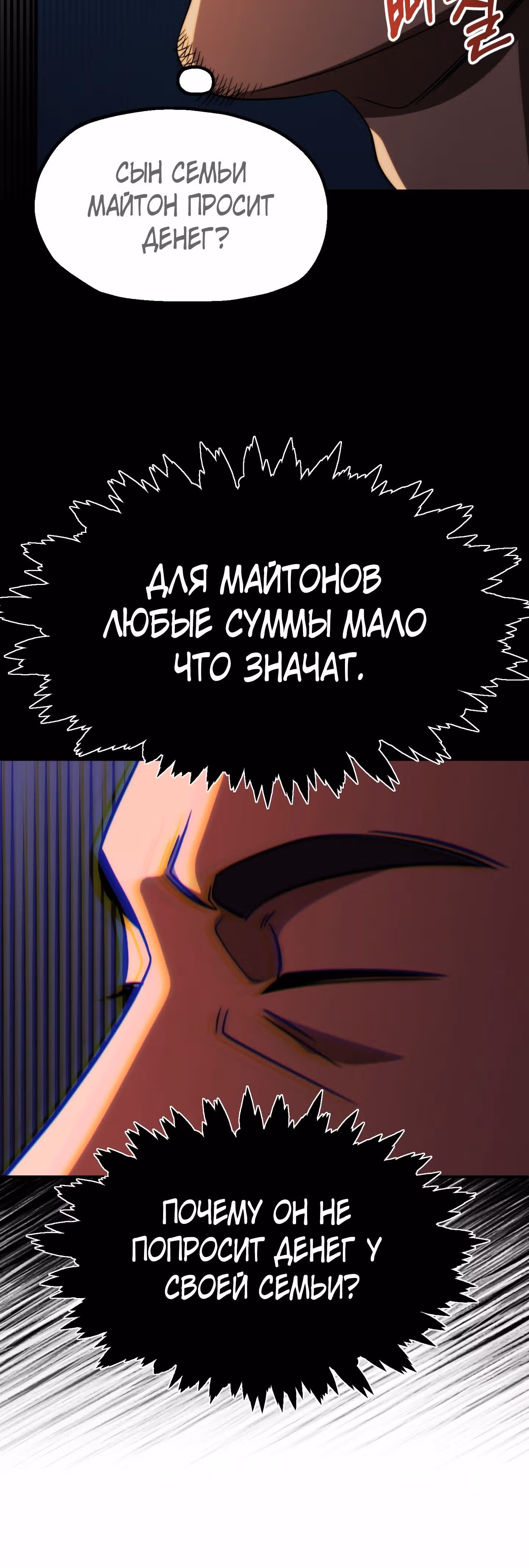 Младший сын мага — Том 2 · Глава 51, страница 22