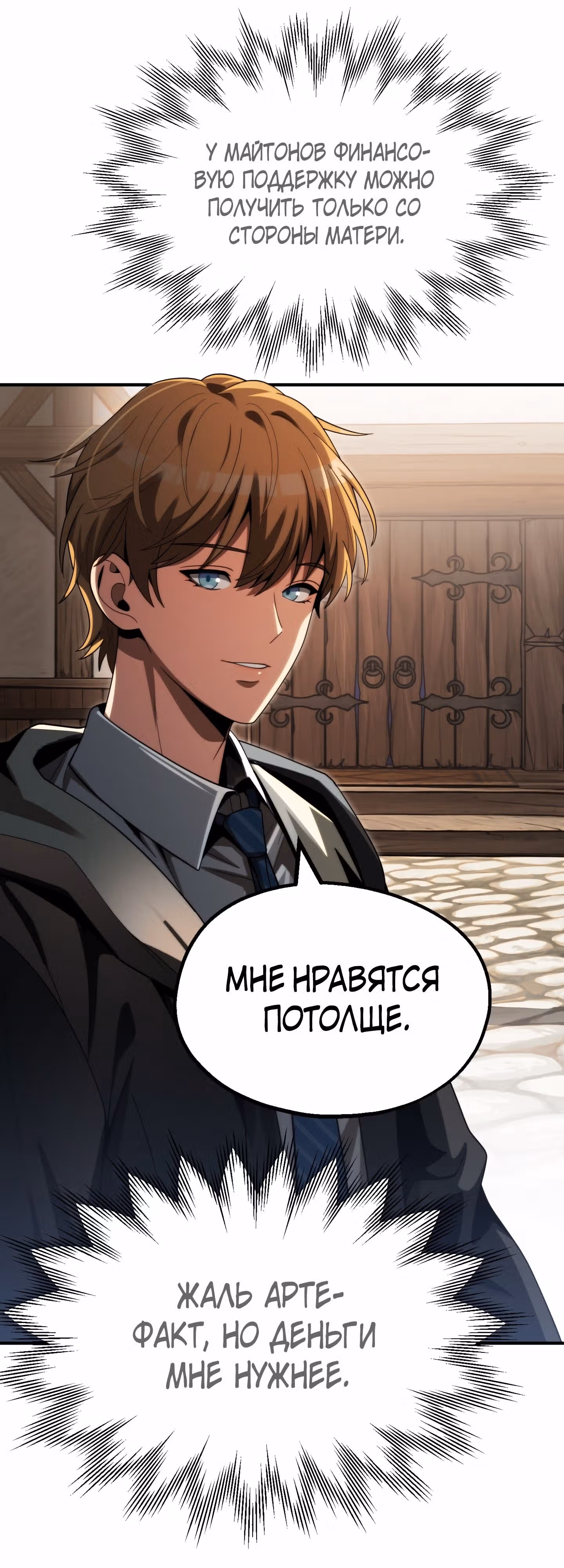 Младший сын мага — Том 2 · Глава 51, страница 23