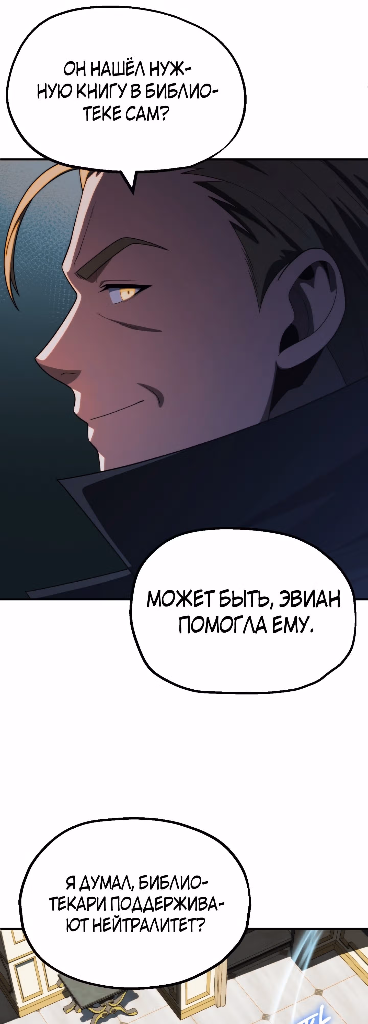 Младший сын мага — Том 2 · Глава 51, страница 29