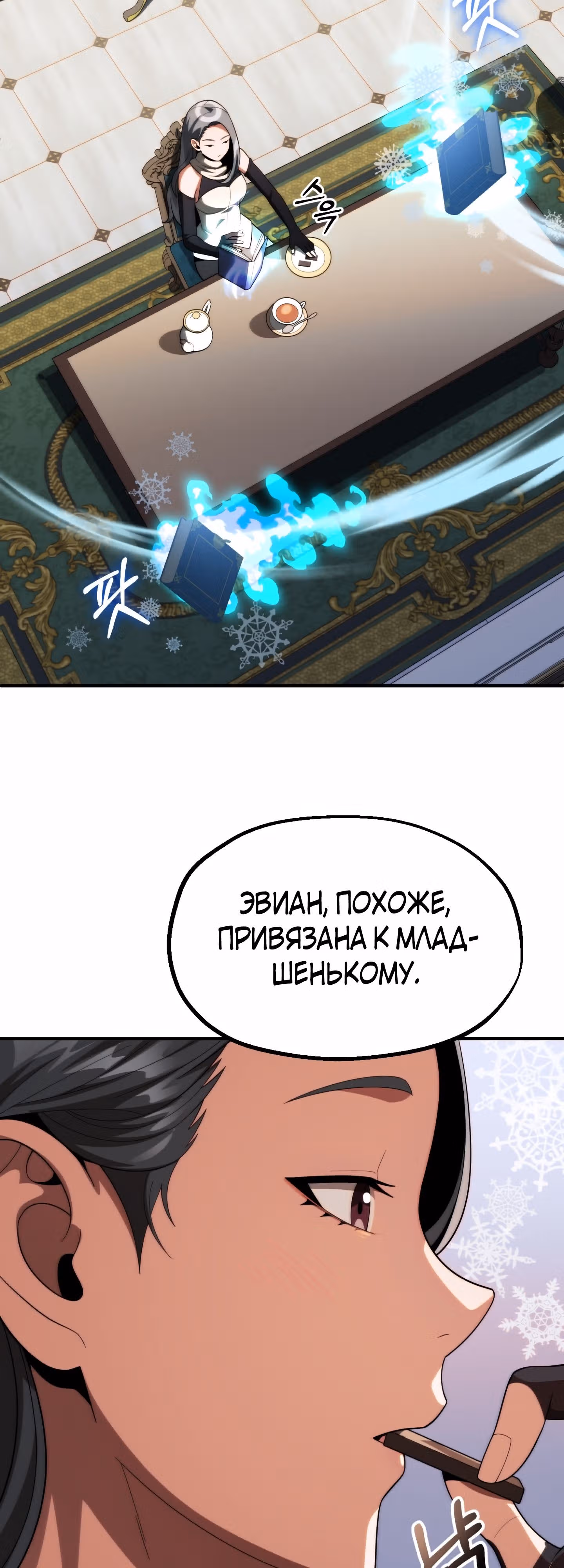 Младший сын мага — Том 2 · Глава 51, страница 30