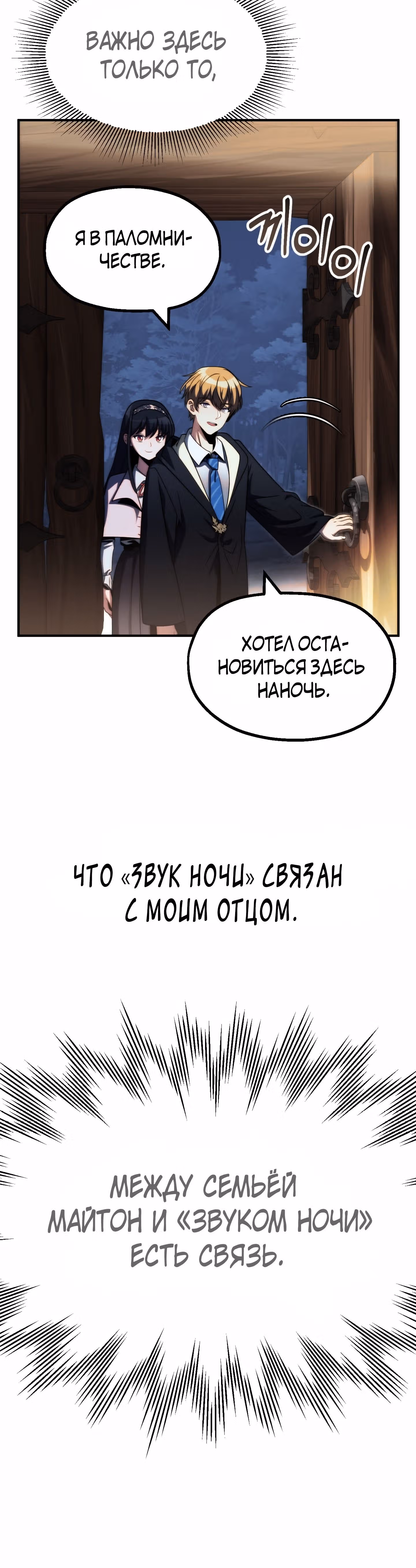 Младший сын мага — Том 2 · Глава 51, страница 5