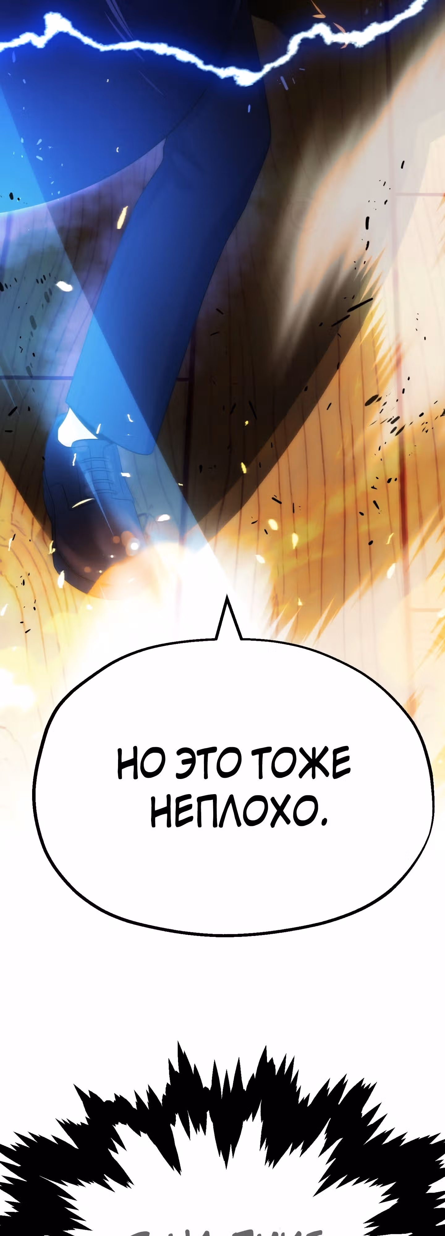 Младший сын мага — Том 2 · Глава 51, страница 68