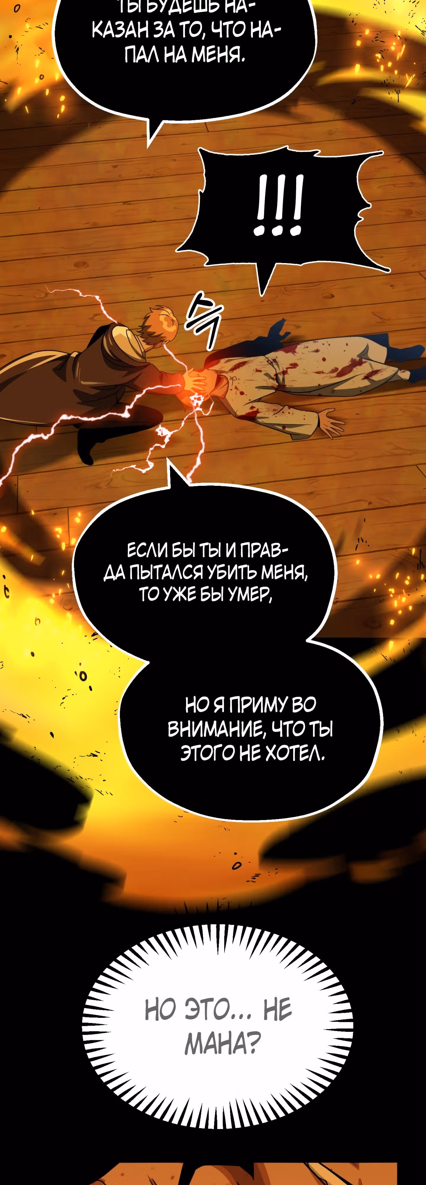 Младший сын мага — Том 2 · Глава 52, страница 13