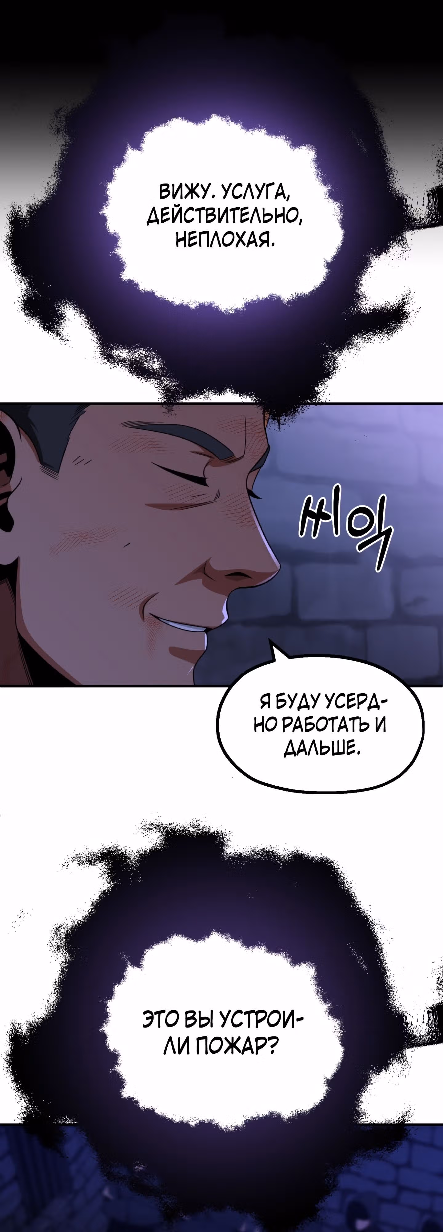 Младший сын мага — Том 2 · Глава 52, страница 18