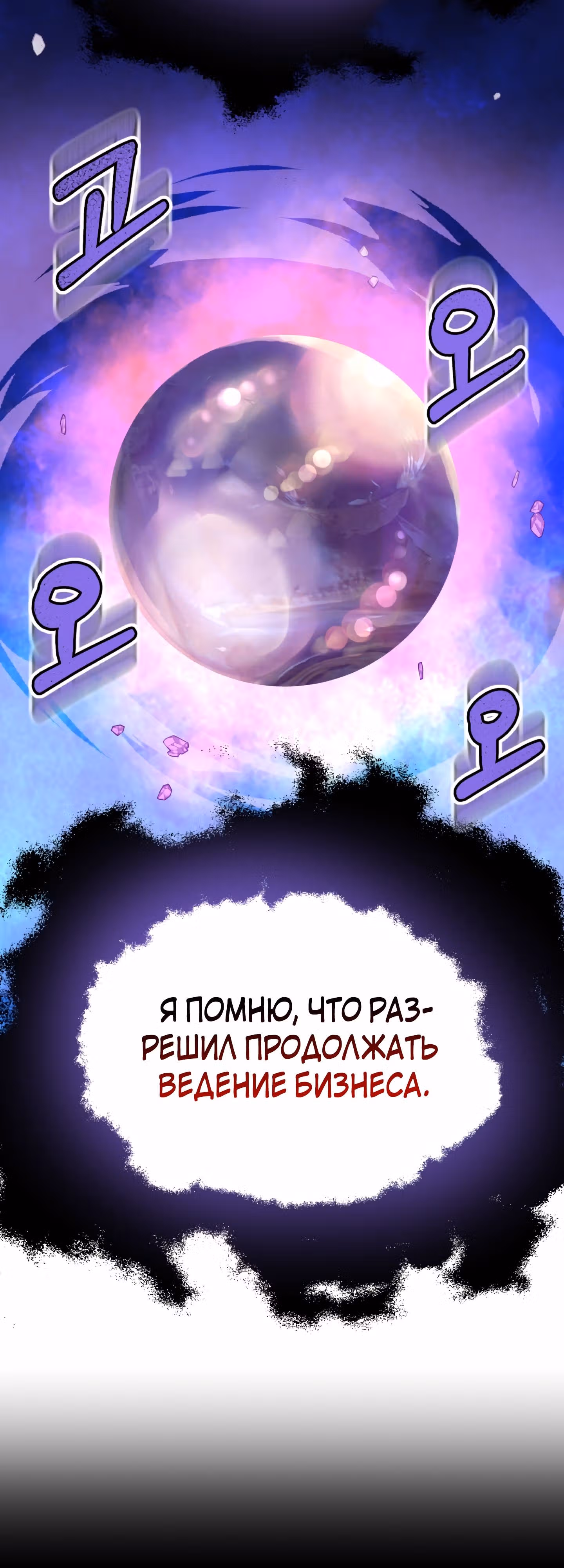 Младший сын мага — Том 2 · Глава 52, страница 4