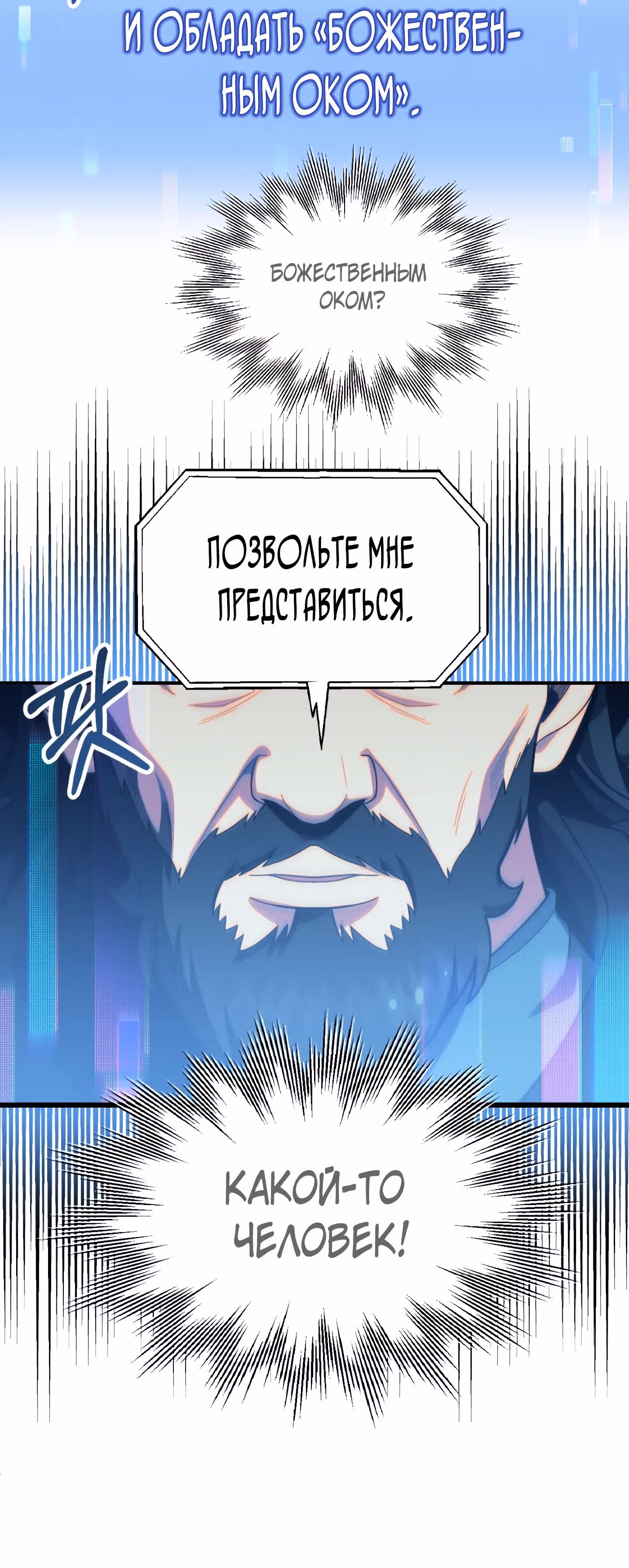 Младший сын мага — Том 2 · Глава 52, страница 49