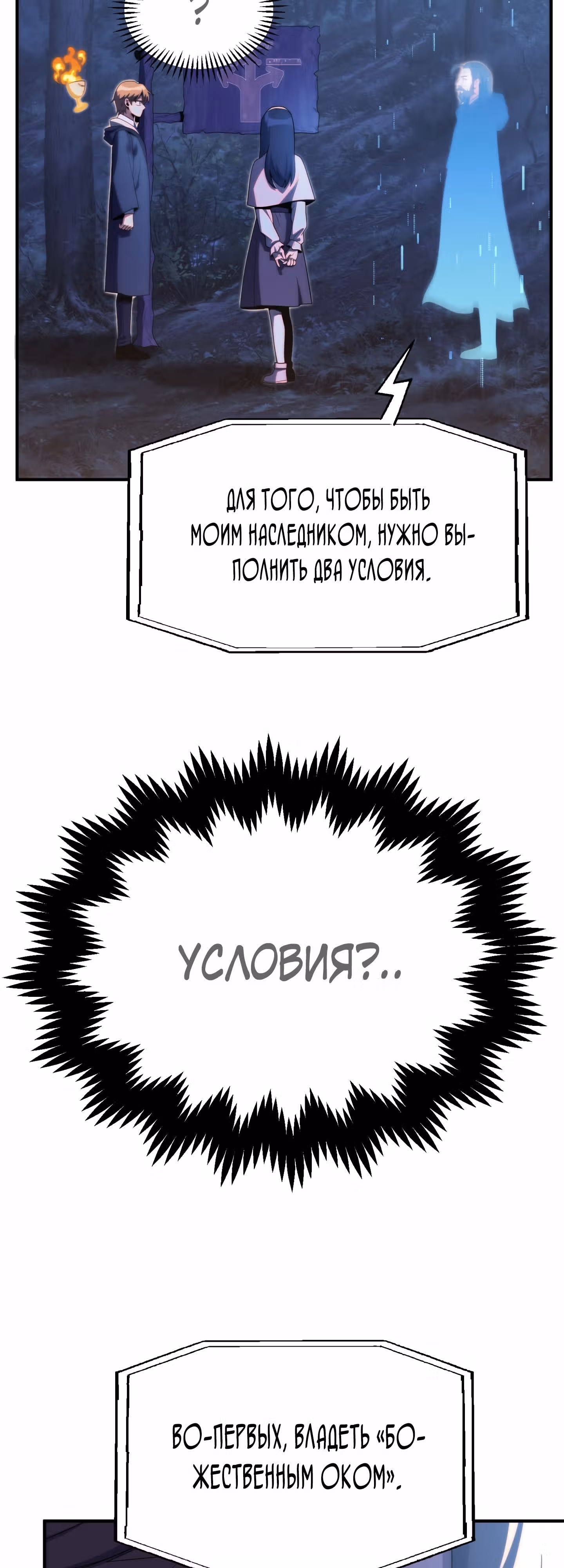 Младший сын мага — Том 2 · Глава 52, страница 60