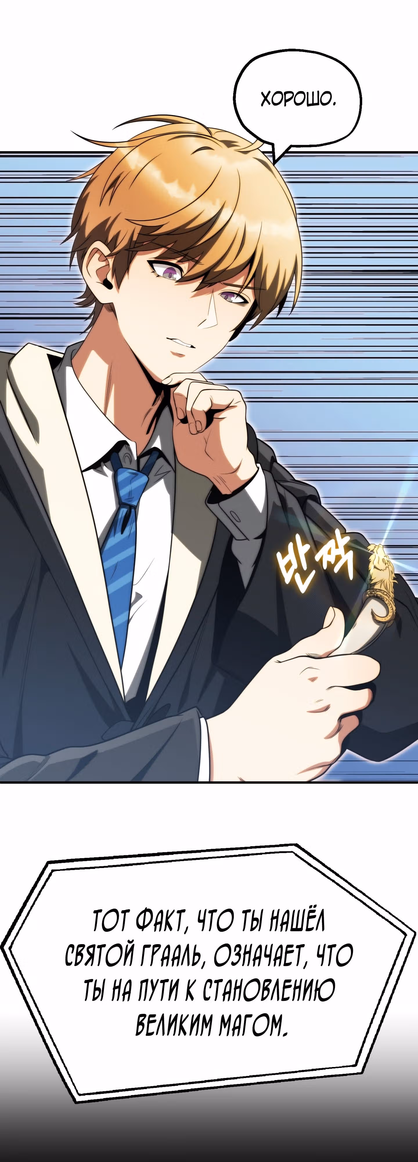 Младший сын мага — Том 2 · Глава 53, страница 3