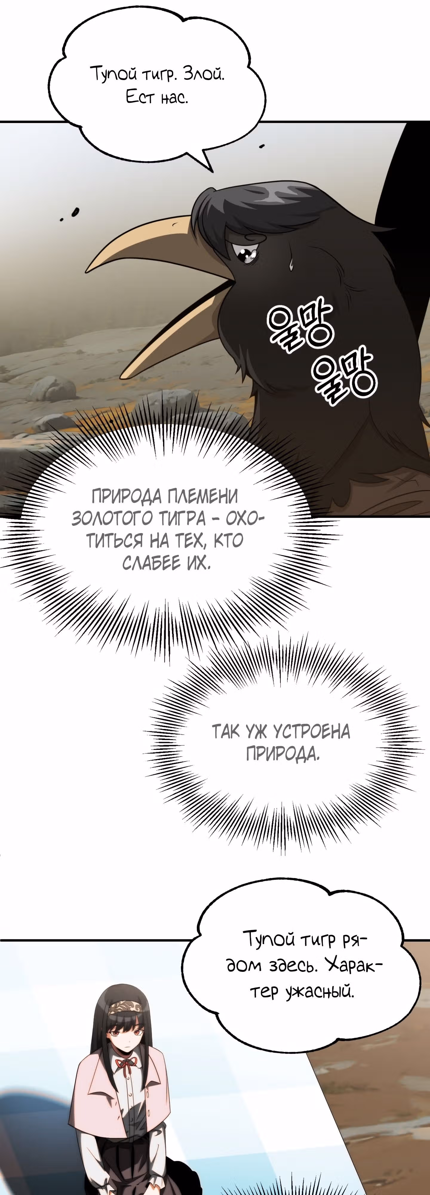 Младший сын мага — Том 2 · Глава 53, страница 46