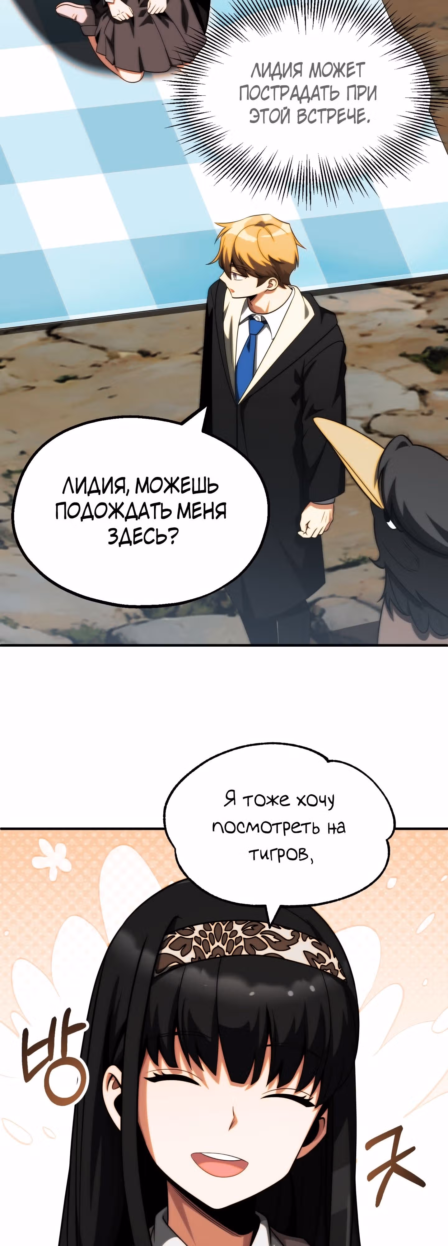 Младший сын мага — Том 2 · Глава 53, страница 47
