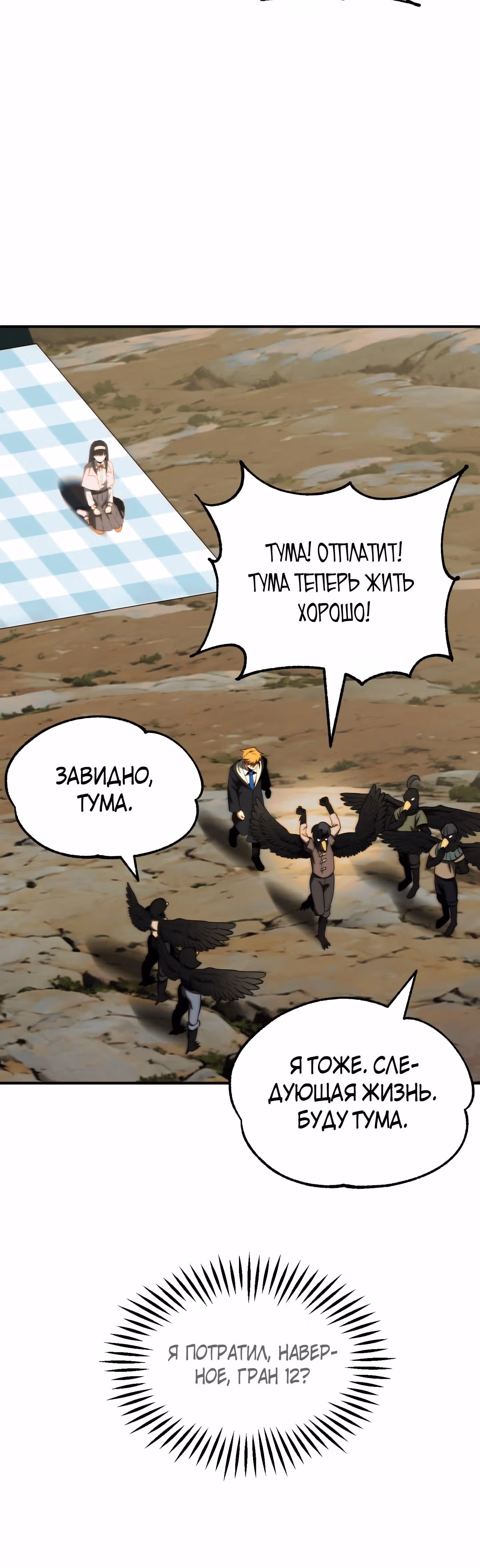 Младший сын мага — Том 2 · Глава 53, страница 50