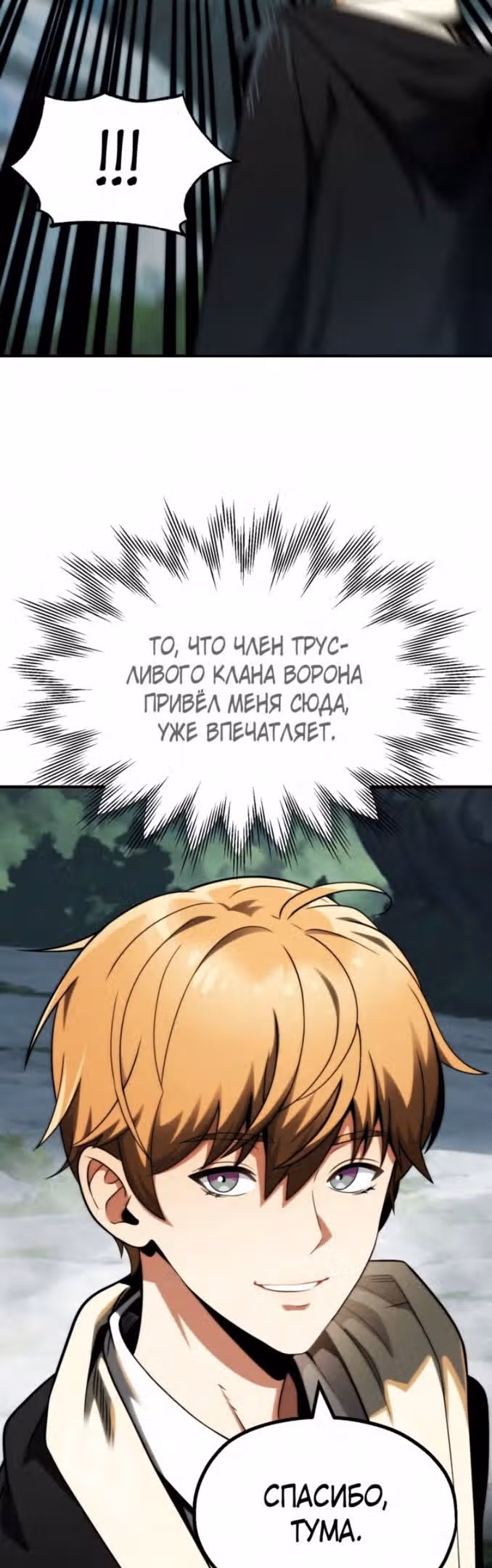 Младший сын мага — Том 2 · Глава 54, страница 16