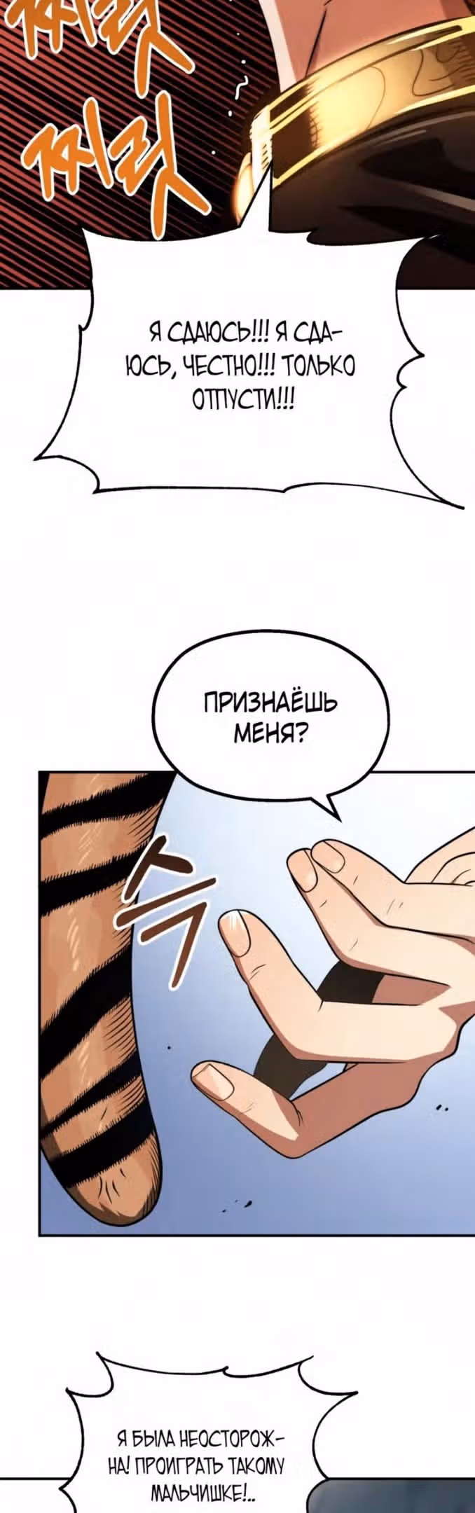 Младший сын мага — Том 2 · Глава 54, страница 48