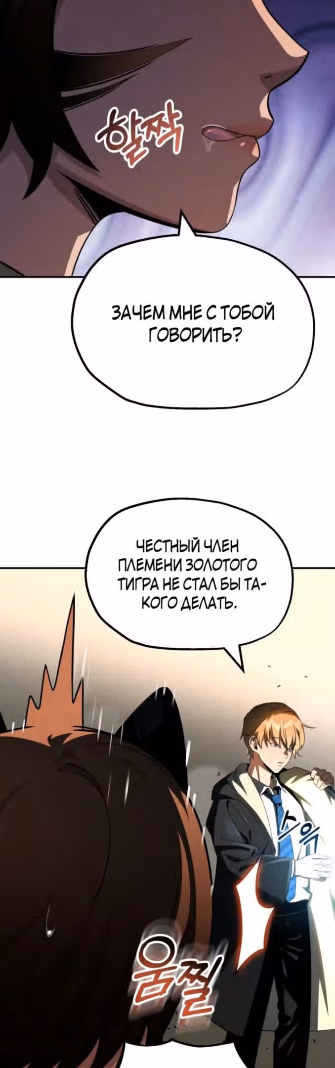 Младший сын мага — Том 2 · Глава 54, страница 51