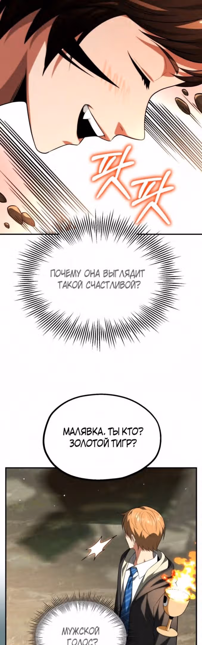 Младший сын мага — Том 2 · Глава 55, страница 53