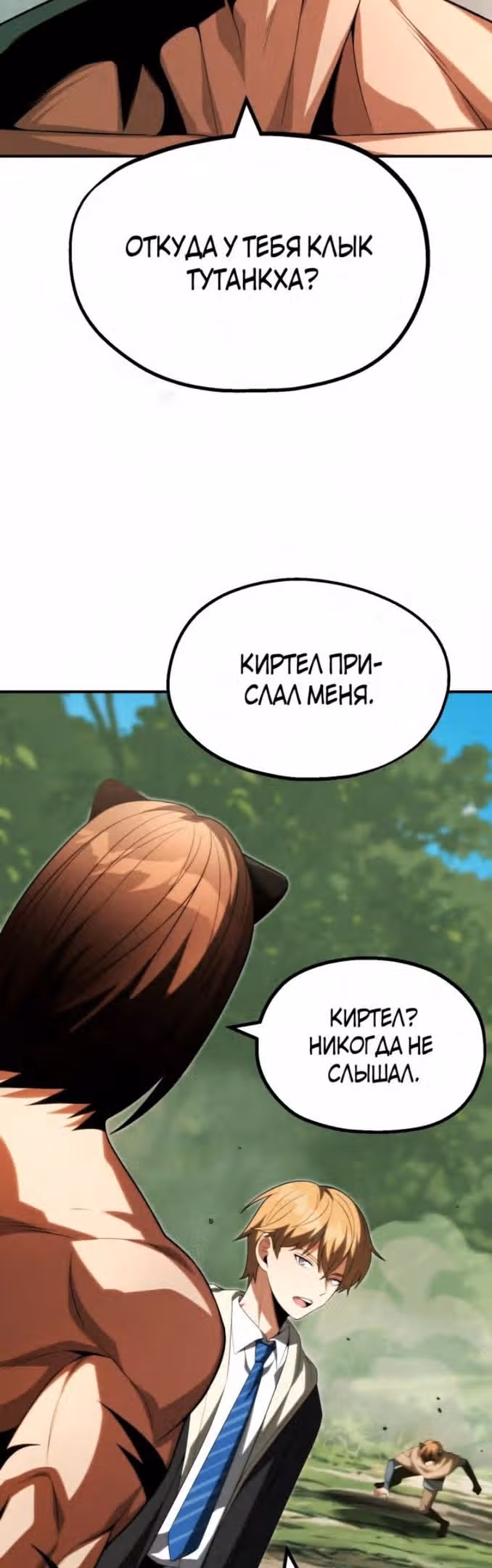 Младший сын мага — Том 2 · Глава 55, страница 58