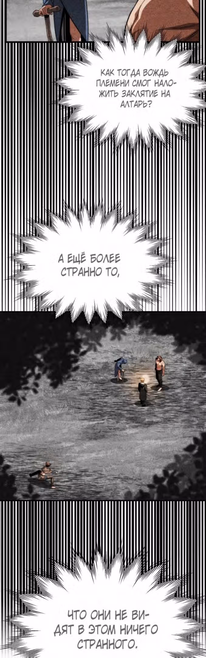 Младший сын мага — Том 2 · Глава 56, страница 29