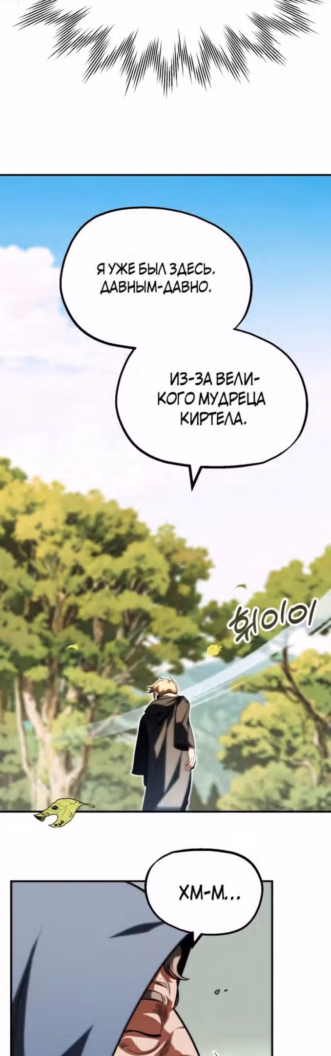 Младший сын мага — Том 2 · Глава 56, страница 30