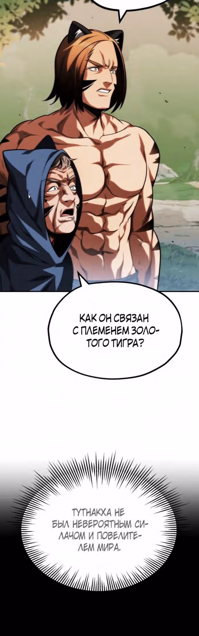 Младший сын мага — Том 2 · Глава 56, страница 36