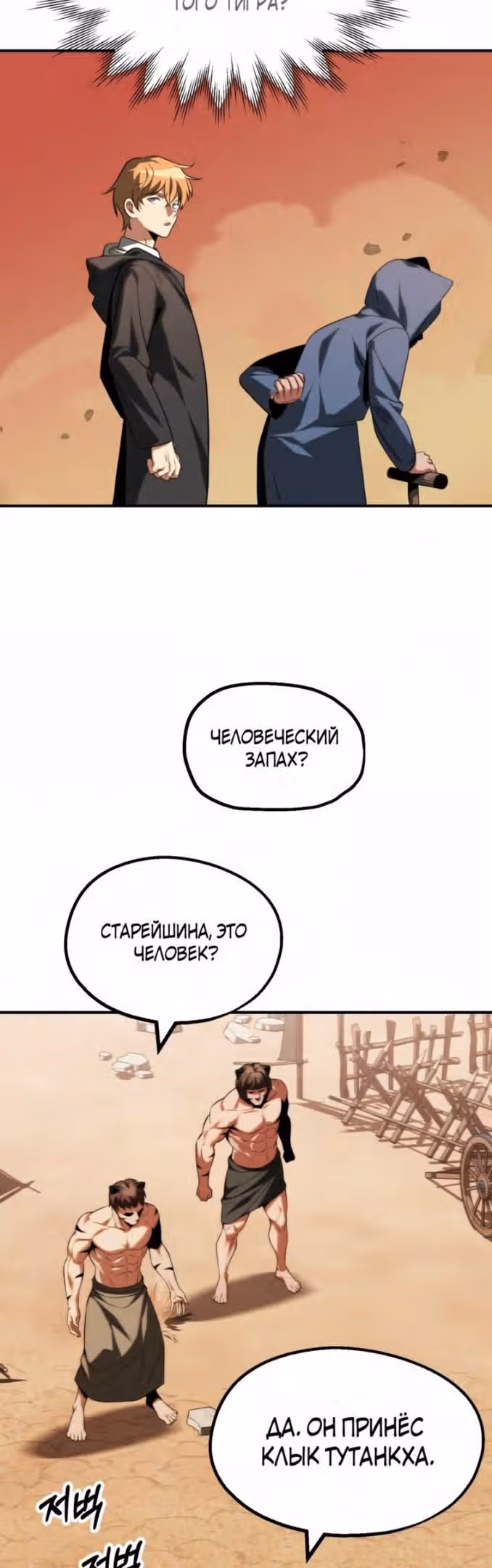 Младший сын мага — Том 2 · Глава 56, страница 51