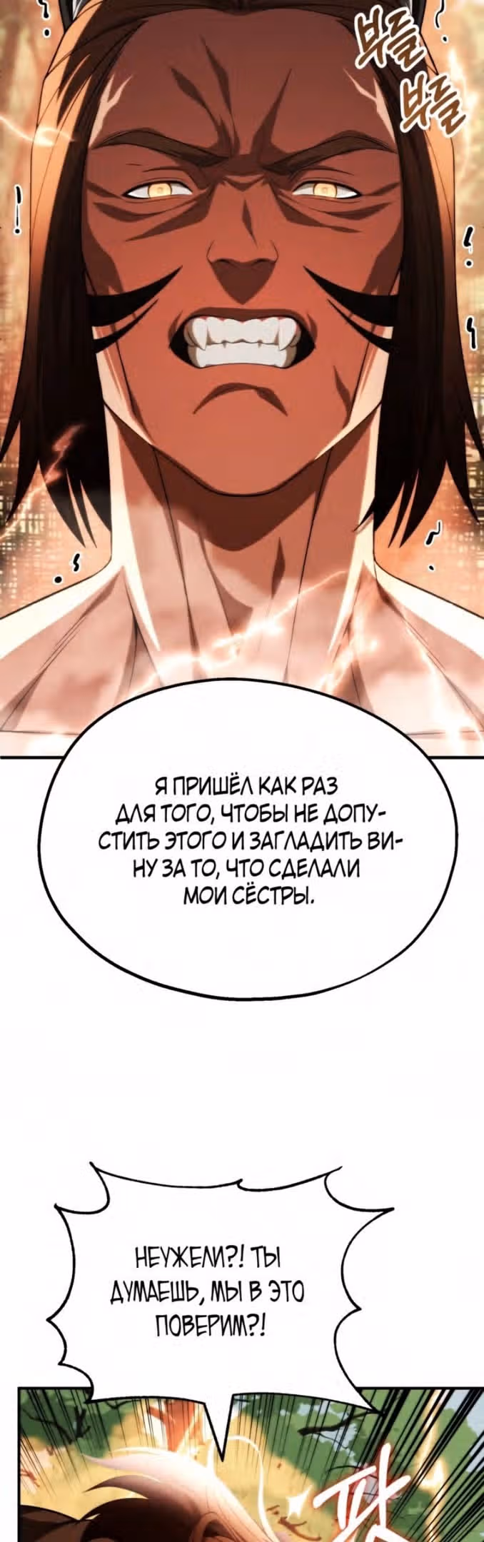 Младший сын мага — Том 2 · Глава 56, страница 8