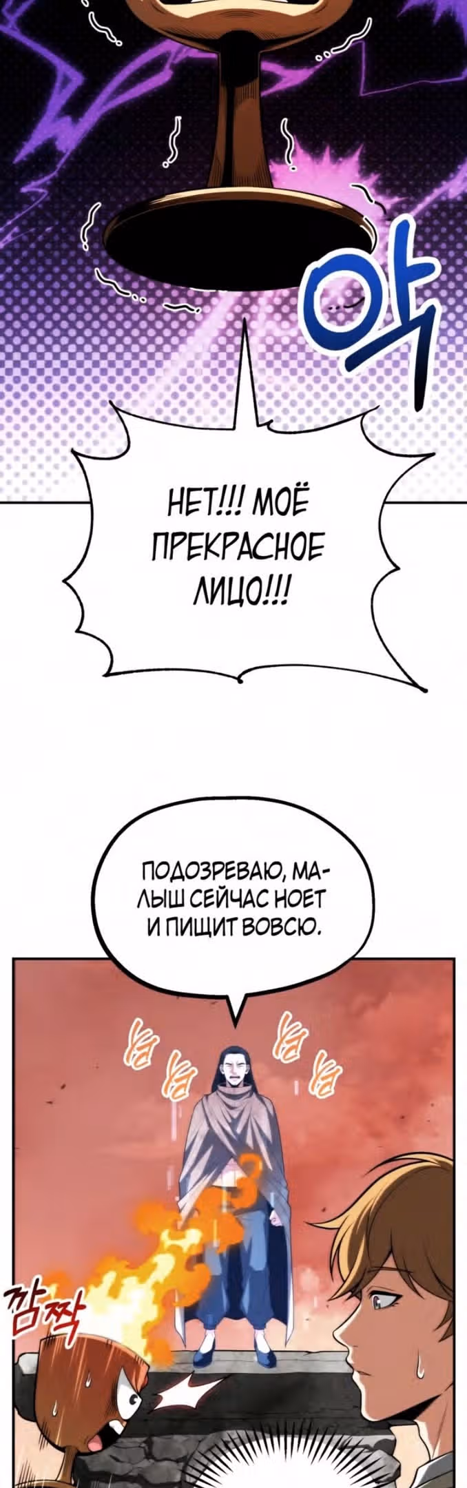 Младший сын мага — Том 2 · Глава 57, страница 21